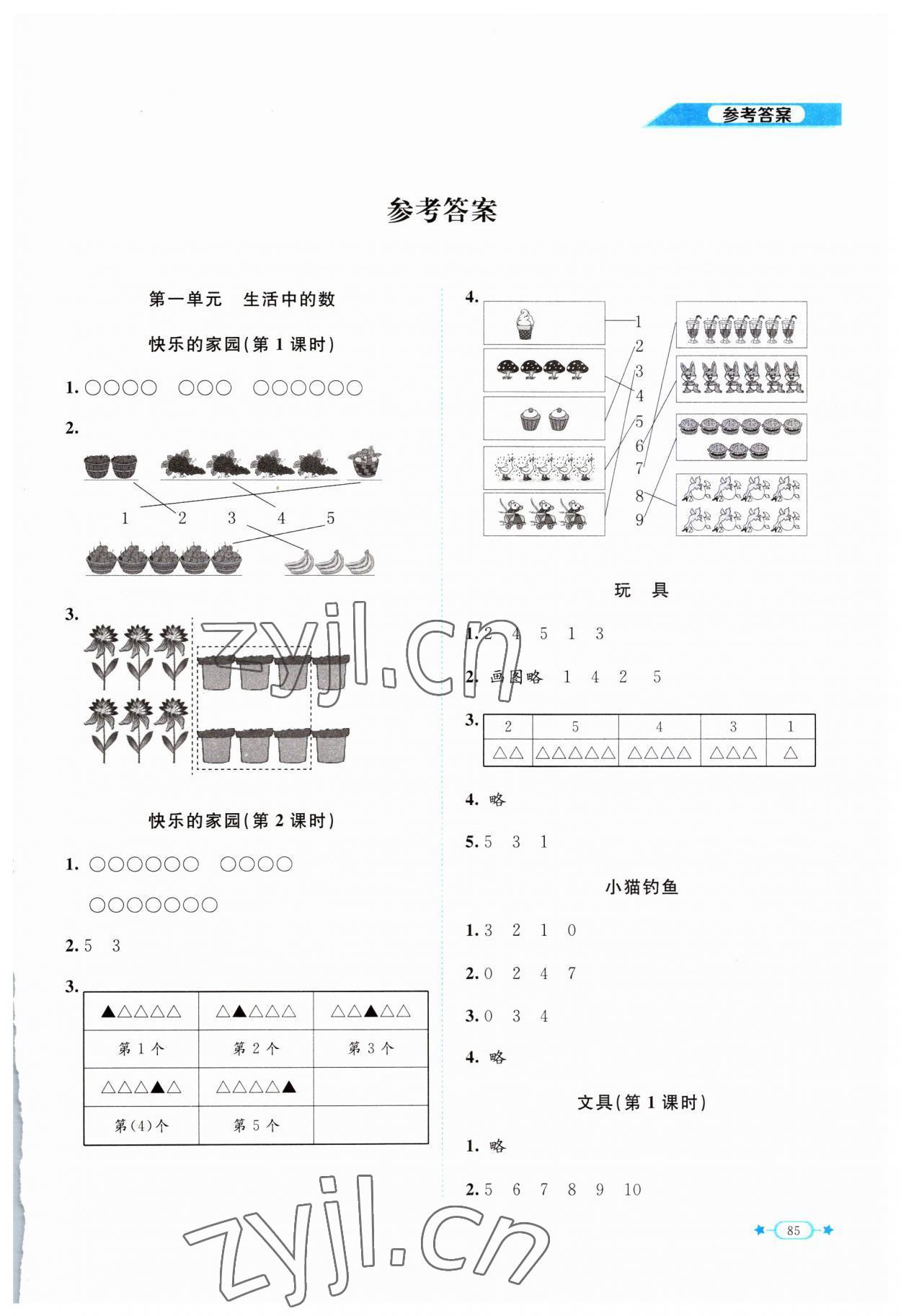 2023年課堂精練一年級數(shù)學(xué)上冊北師大版福建專版 第1頁