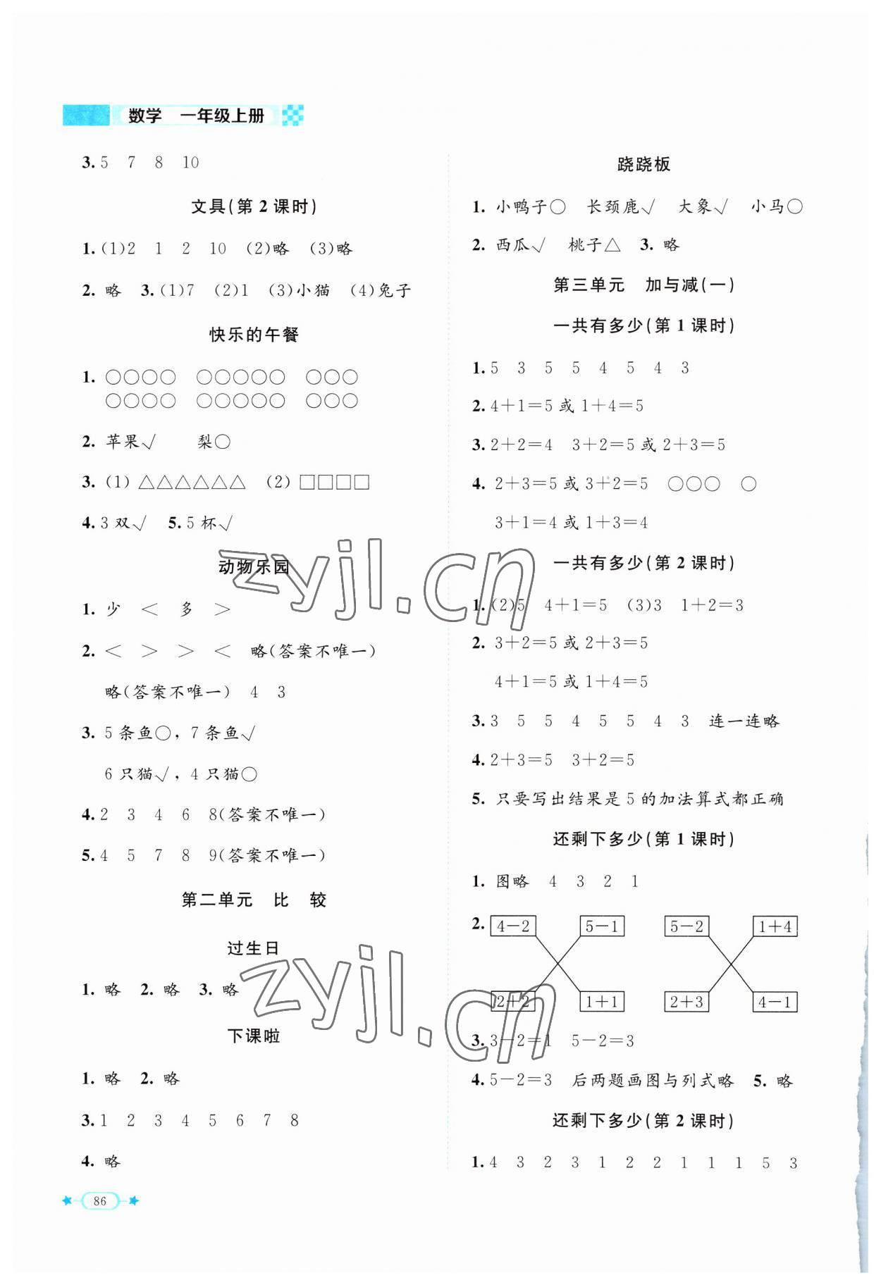 2023年課堂精練一年級數(shù)學(xué)上冊北師大版福建專版 第2頁