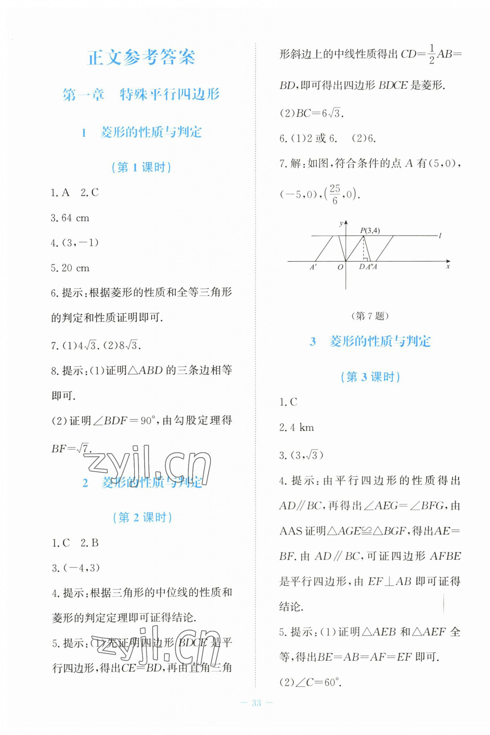 2023年課堂精練九年級數(shù)學(xué)上冊北師大版福建專版 第1頁