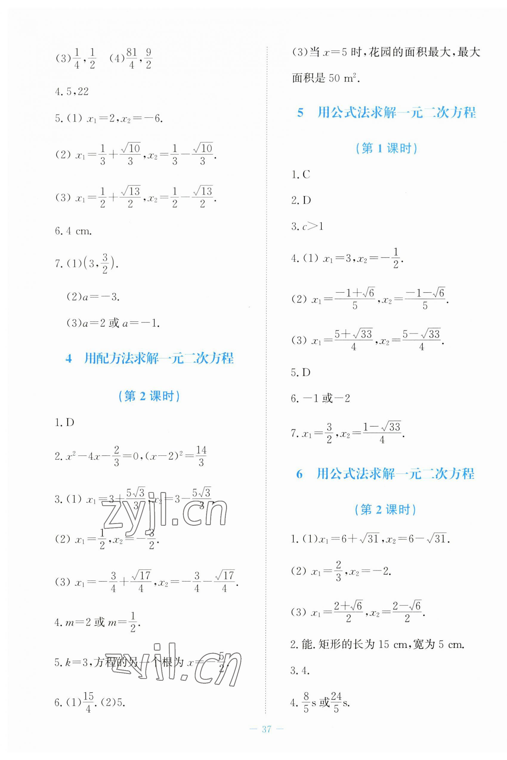 2023年課堂精練九年級(jí)數(shù)學(xué)上冊(cè)北師大版福建專版 第5頁(yè)