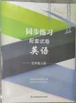 2023年同步練習(xí)配套試卷五年級(jí)英語(yǔ)上冊(cè)譯林版