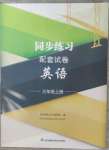 2023年同步練習(xí)配套試卷三年級英語上冊譯林版