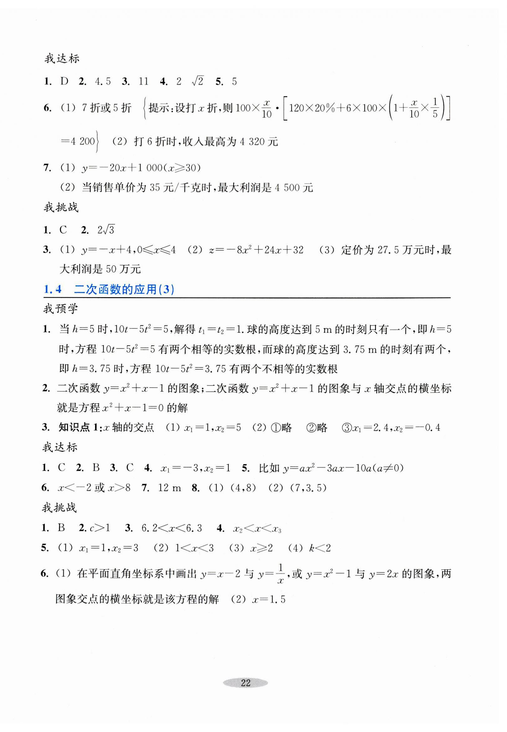 2023年預學與導學九年級數學上冊浙教版 第6頁