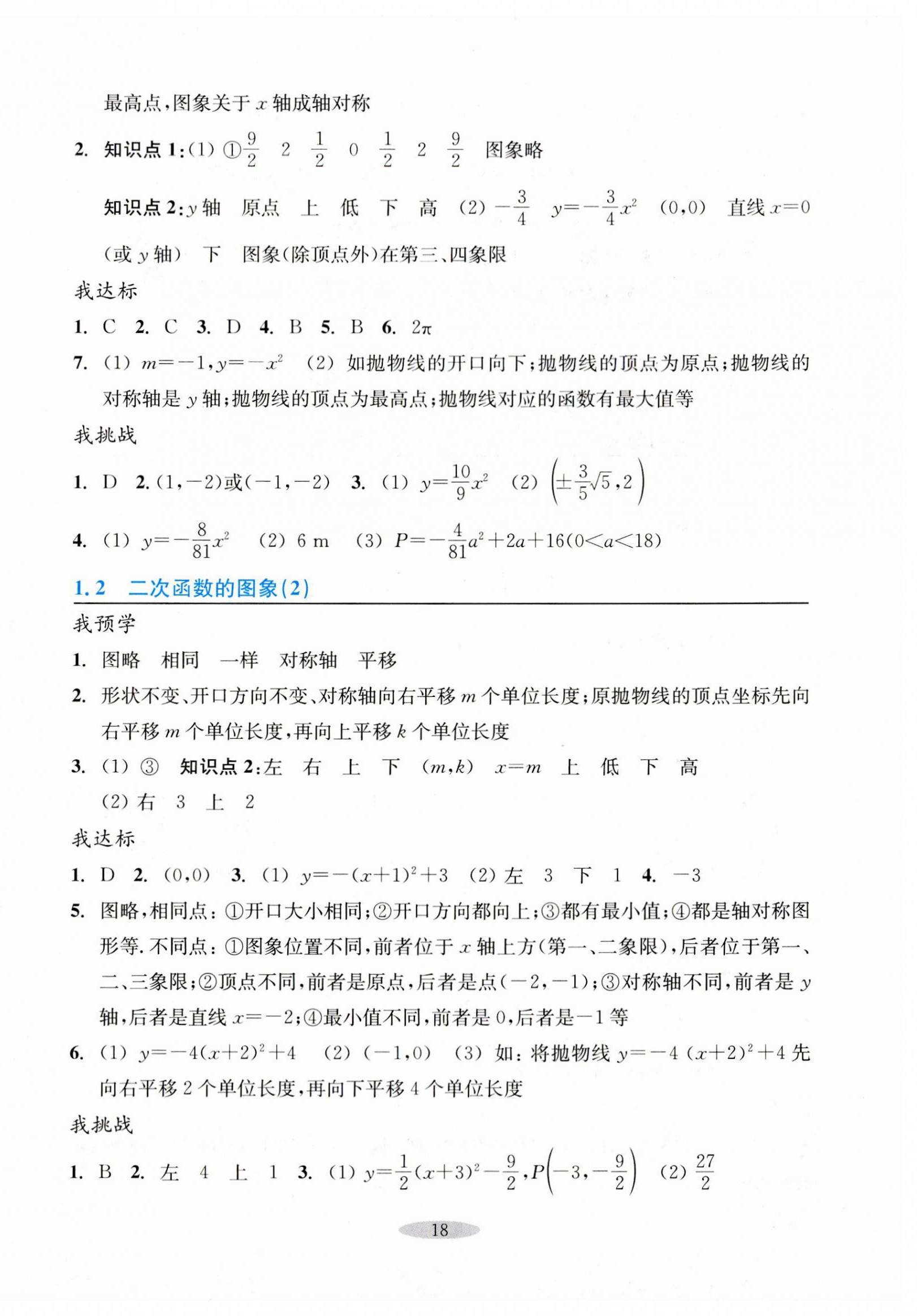 2023年預學與導學九年級數學上冊浙教版 第2頁