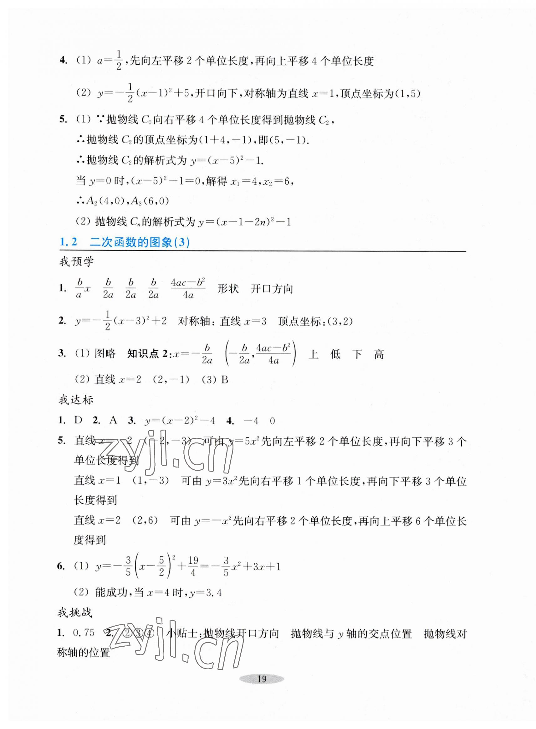 2023年預學與導學九年級數學上冊浙教版 第3頁