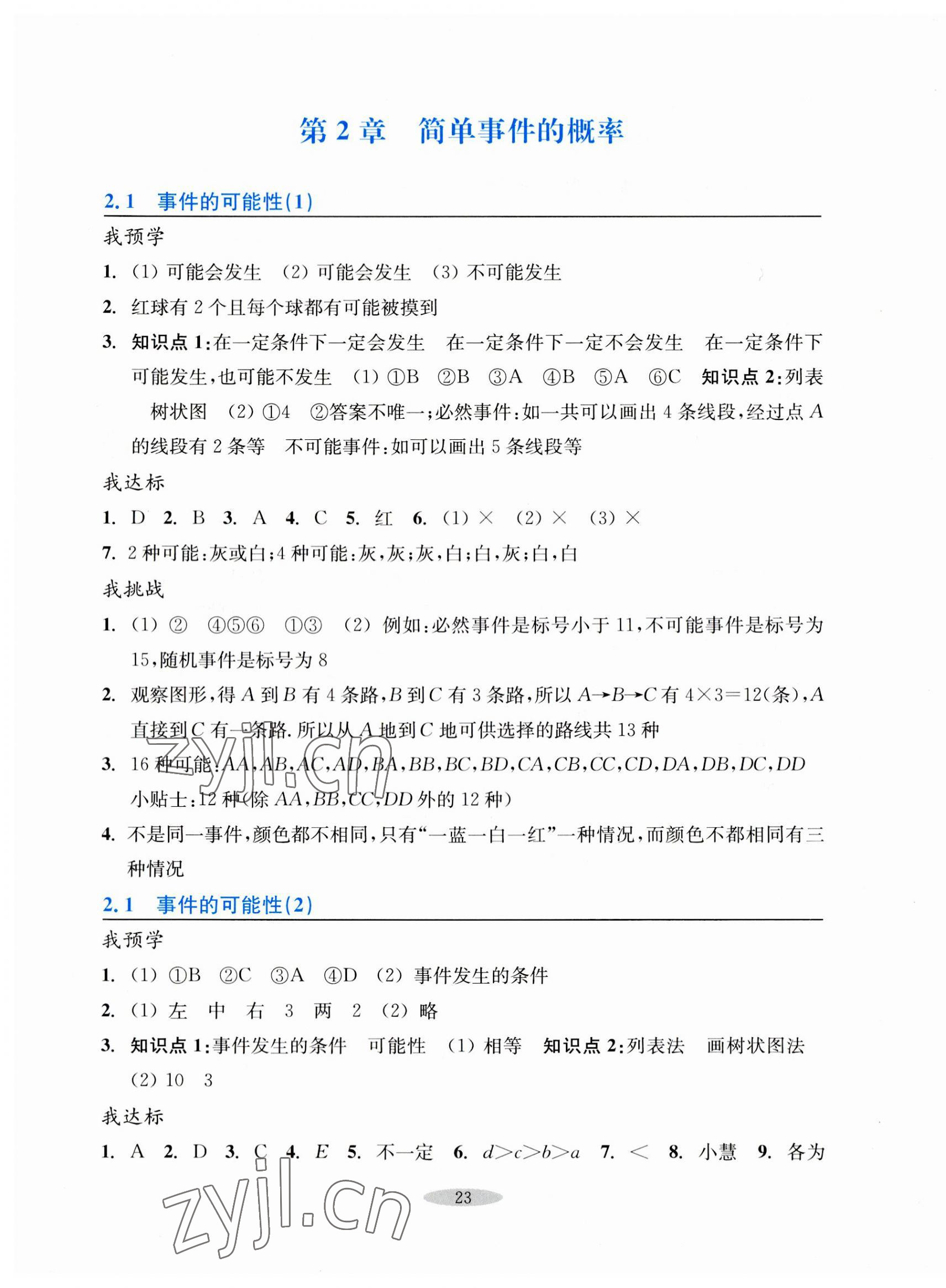 2023年預學與導學九年級數學上冊浙教版 第7頁