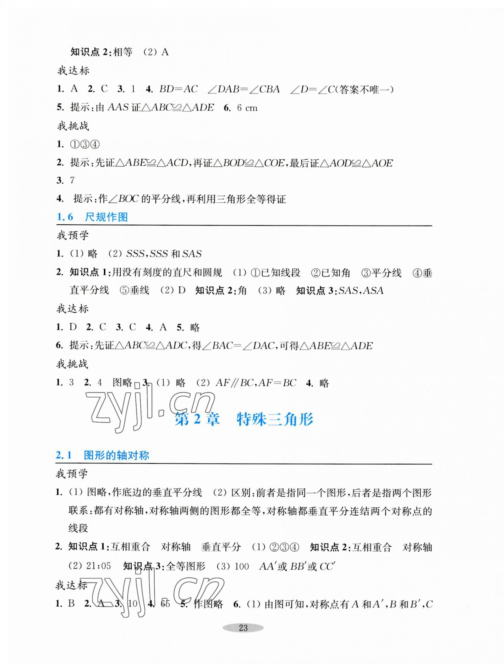 2023年預(yù)學(xué)與導(dǎo)學(xué)八年級(jí)數(shù)學(xué)上冊(cè)浙教版 第7頁(yè)