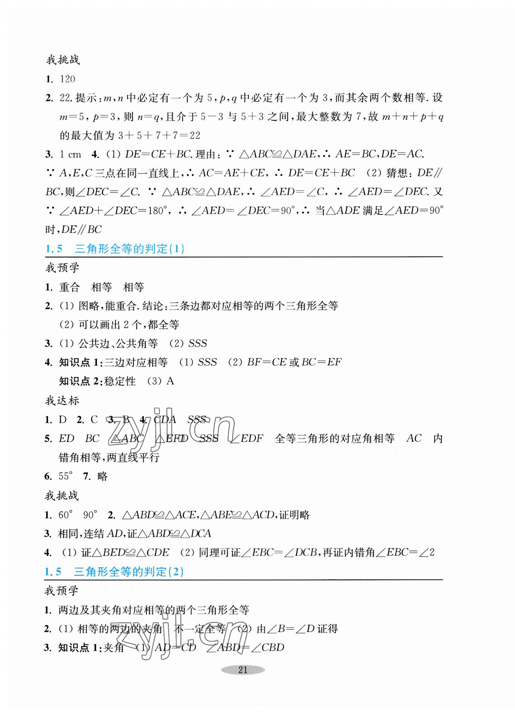 2023年預學與導學八年級數(shù)學上冊浙教版 第5頁