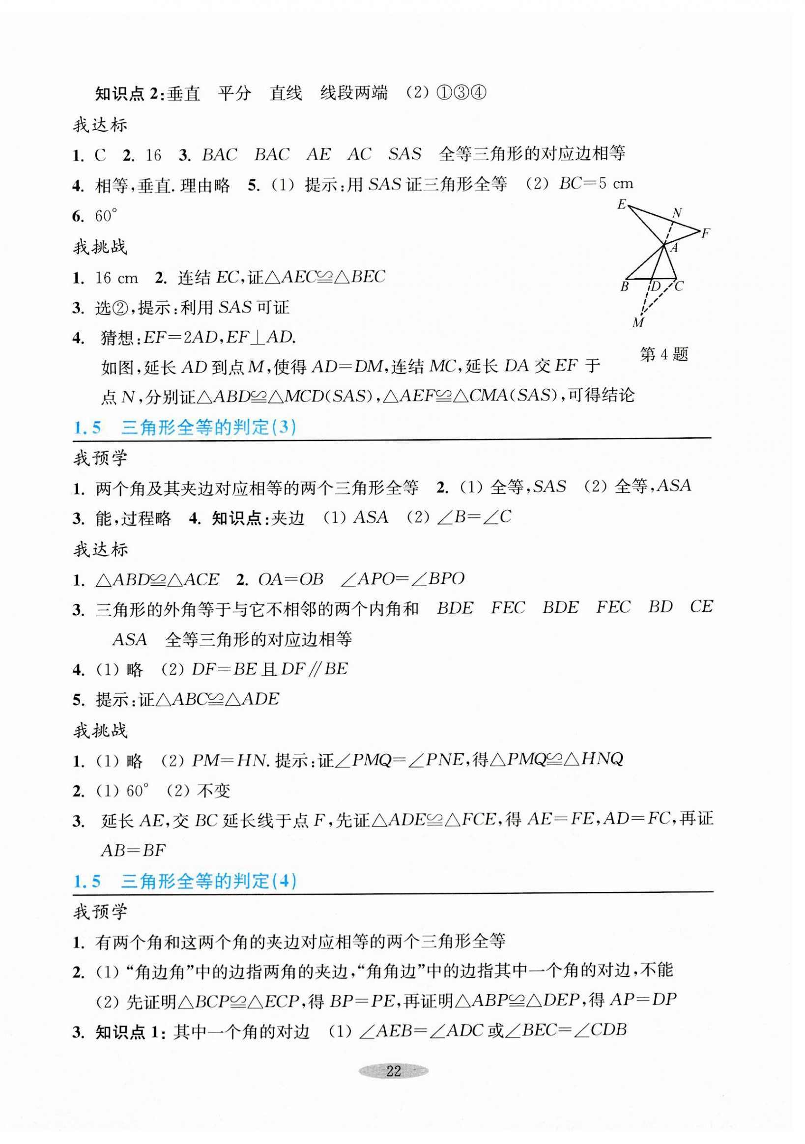 2023年預(yù)學(xué)與導(dǎo)學(xué)八年級數(shù)學(xué)上冊浙教版 第6頁