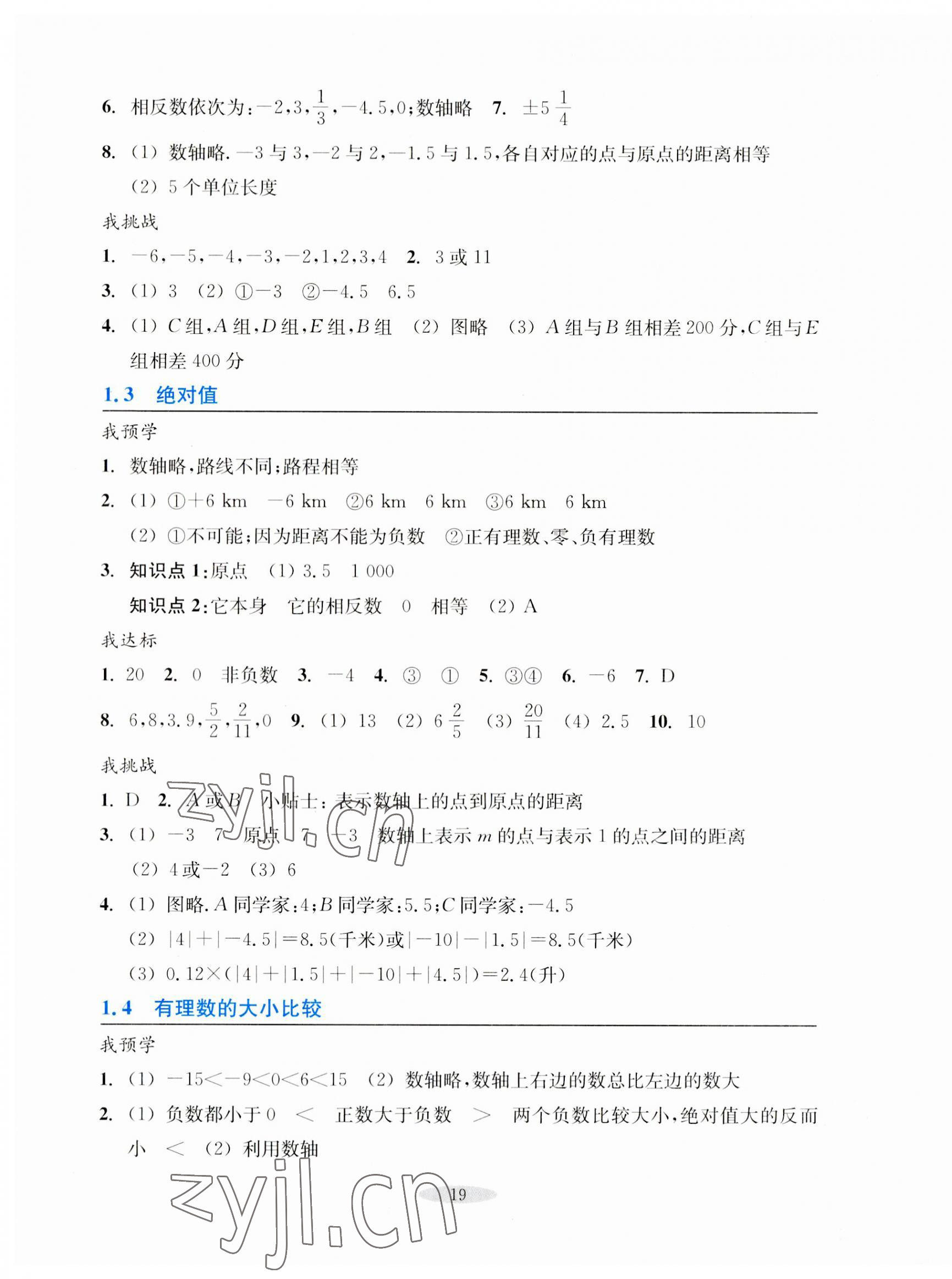 2023年預(yù)學(xué)與導(dǎo)學(xué)七年級(jí)數(shù)學(xué)上冊(cè)浙教版 第3頁