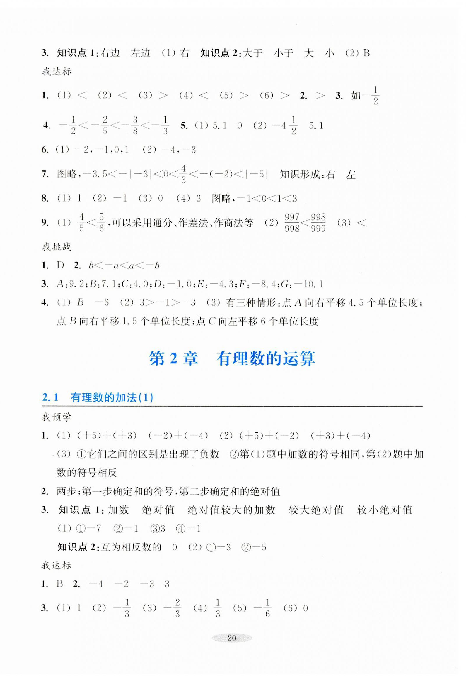 2023年預(yù)學(xué)與導(dǎo)學(xué)七年級數(shù)學(xué)上冊浙教版 第4頁
