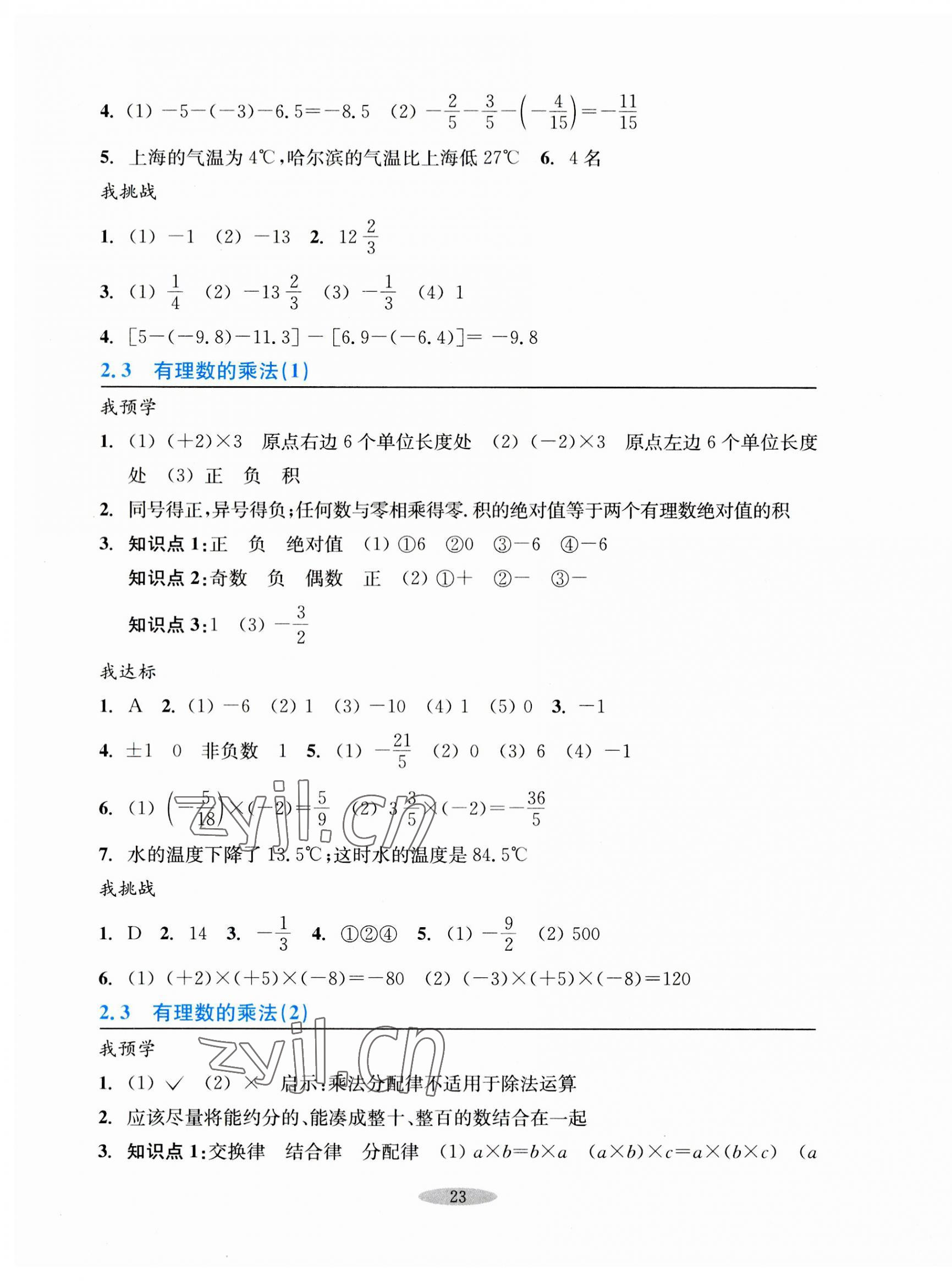 2023年預(yù)學(xué)與導(dǎo)學(xué)七年級數(shù)學(xué)上冊浙教版 第7頁