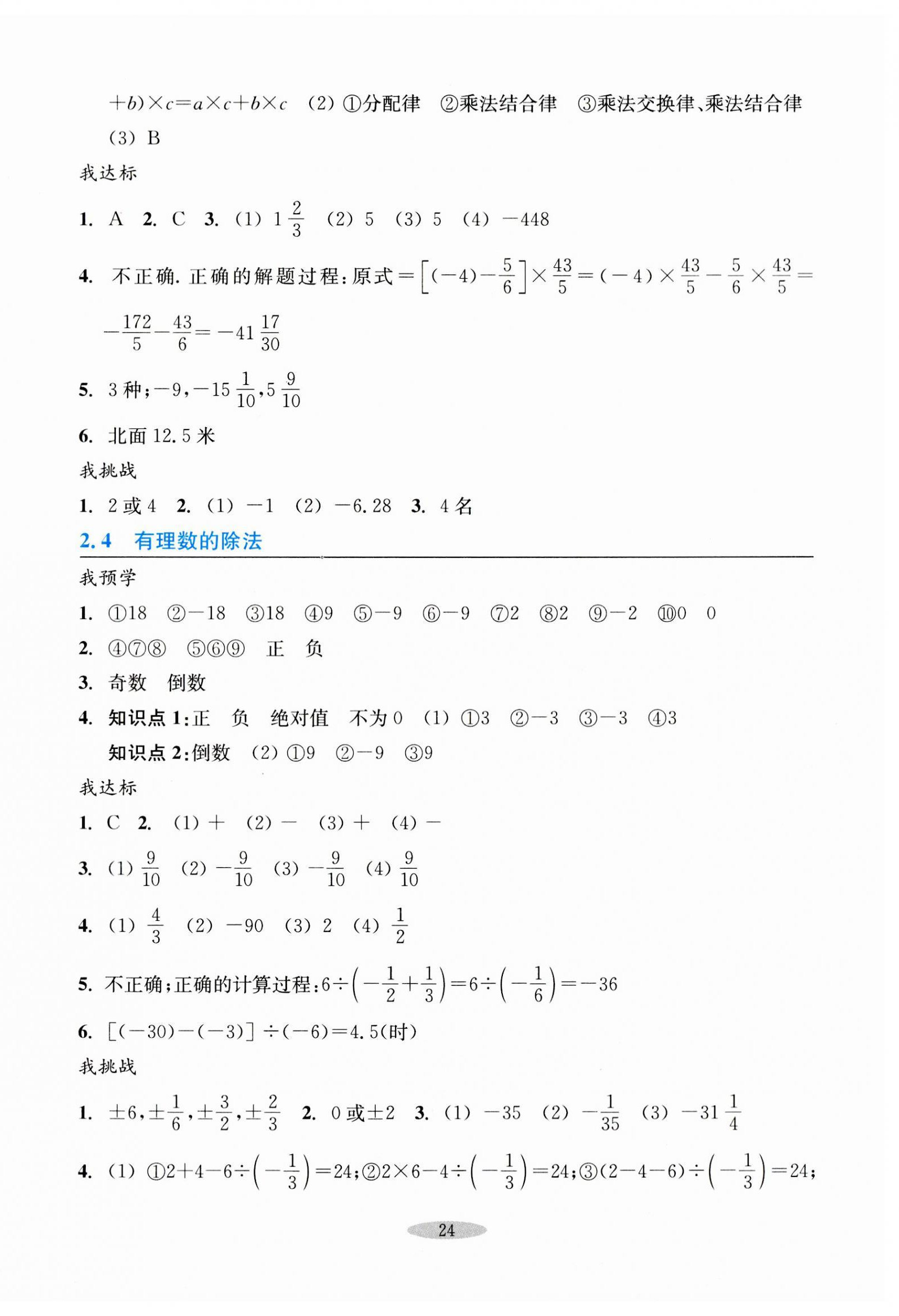 2023年預(yù)學(xué)與導(dǎo)學(xué)七年級數(shù)學(xué)上冊浙教版 第8頁