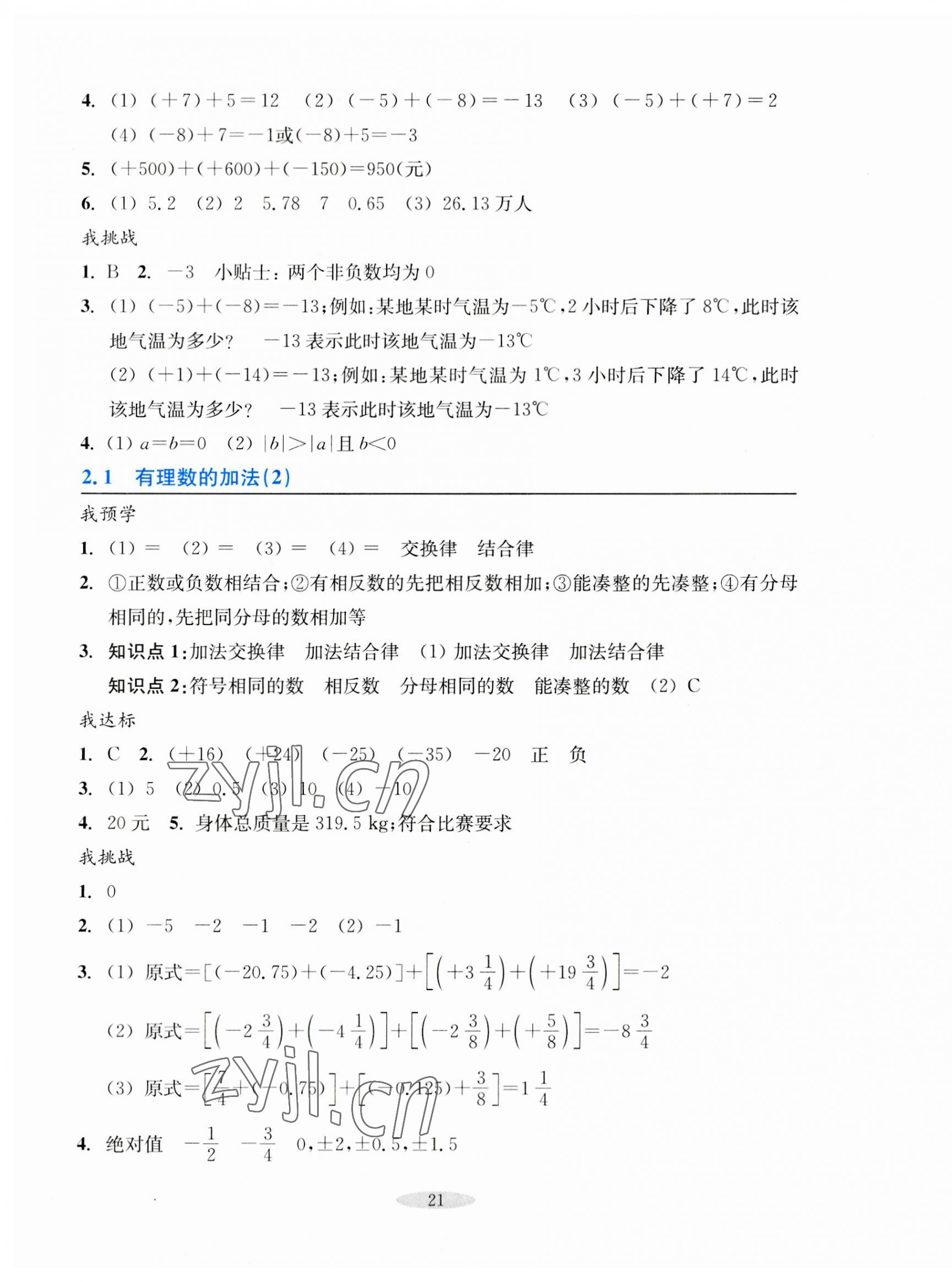 2023年預(yù)學(xué)與導(dǎo)學(xué)七年級(jí)數(shù)學(xué)上冊(cè)浙教版 第5頁(yè)
