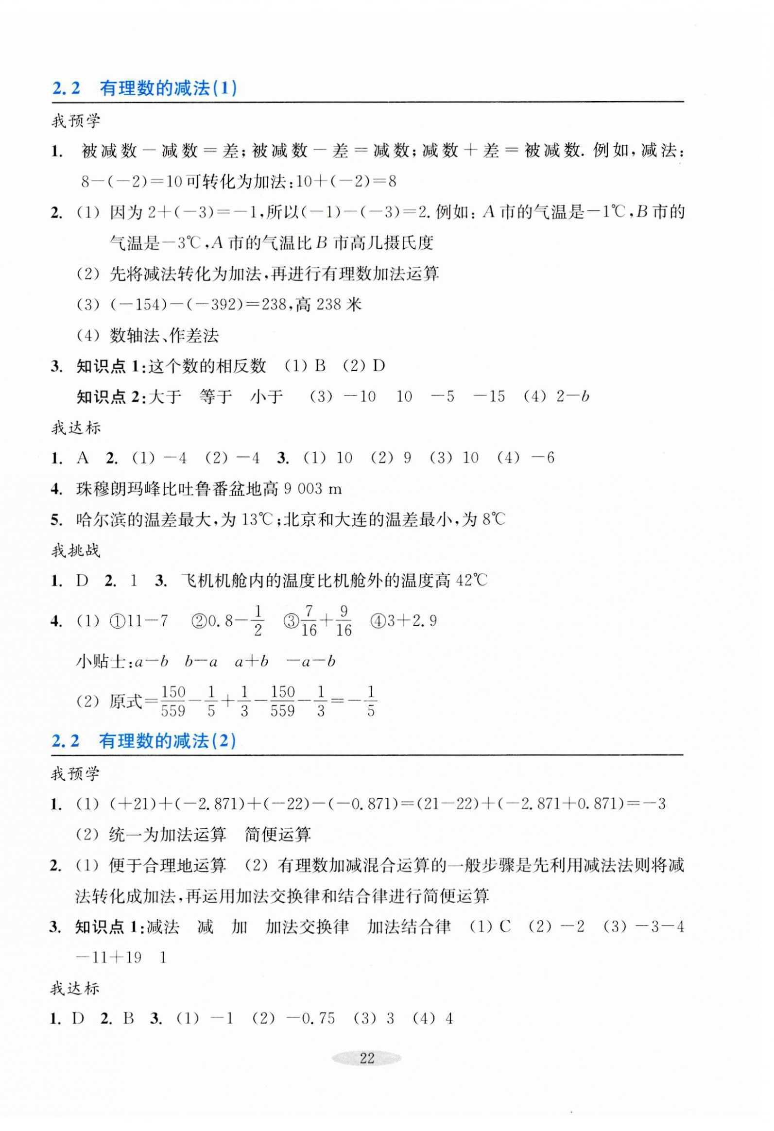 2023年預(yù)學(xué)與導(dǎo)學(xué)七年級數(shù)學(xué)上冊浙教版 第6頁