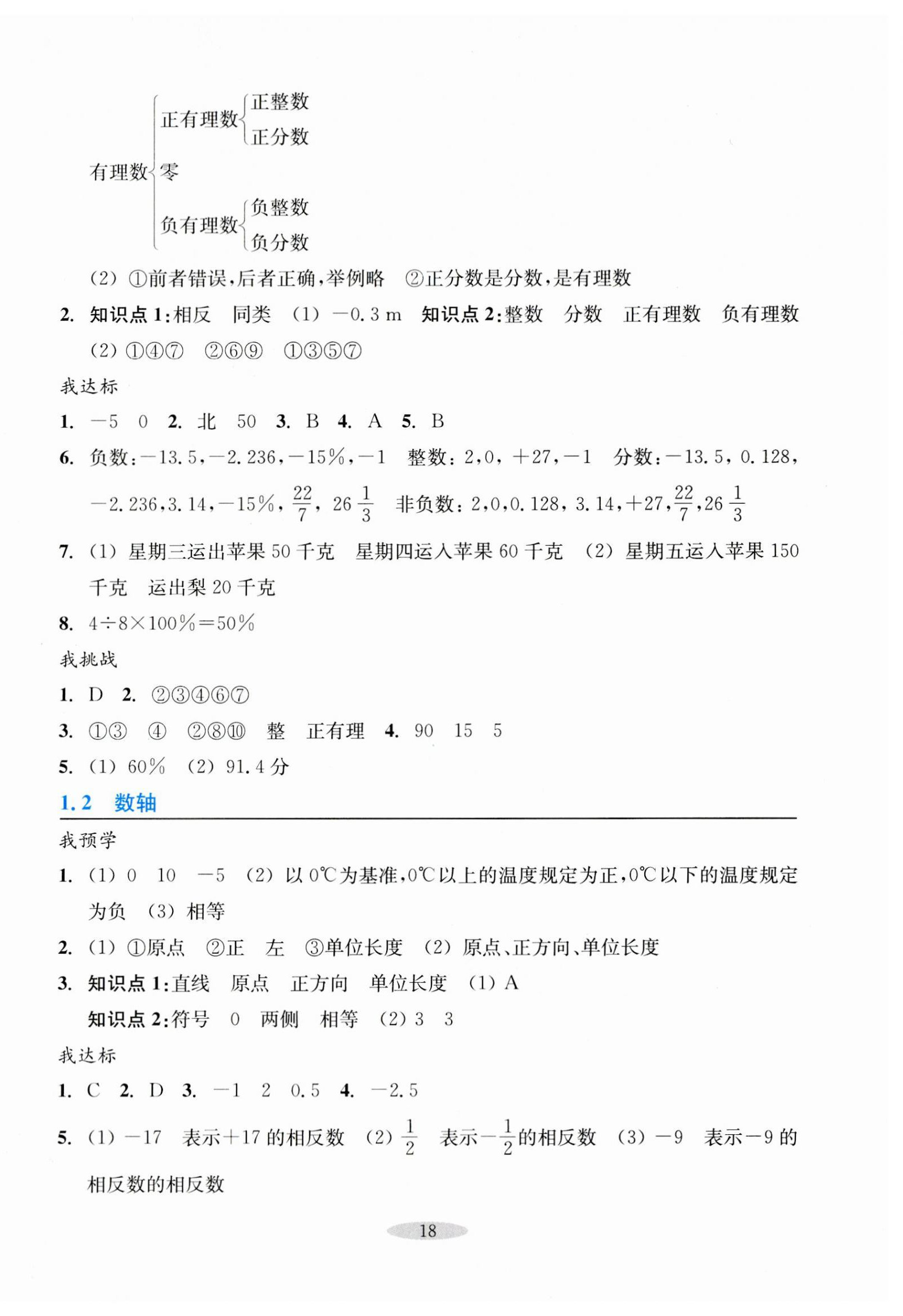 2023年预学与导学七年级数学上册浙教版 第2页
