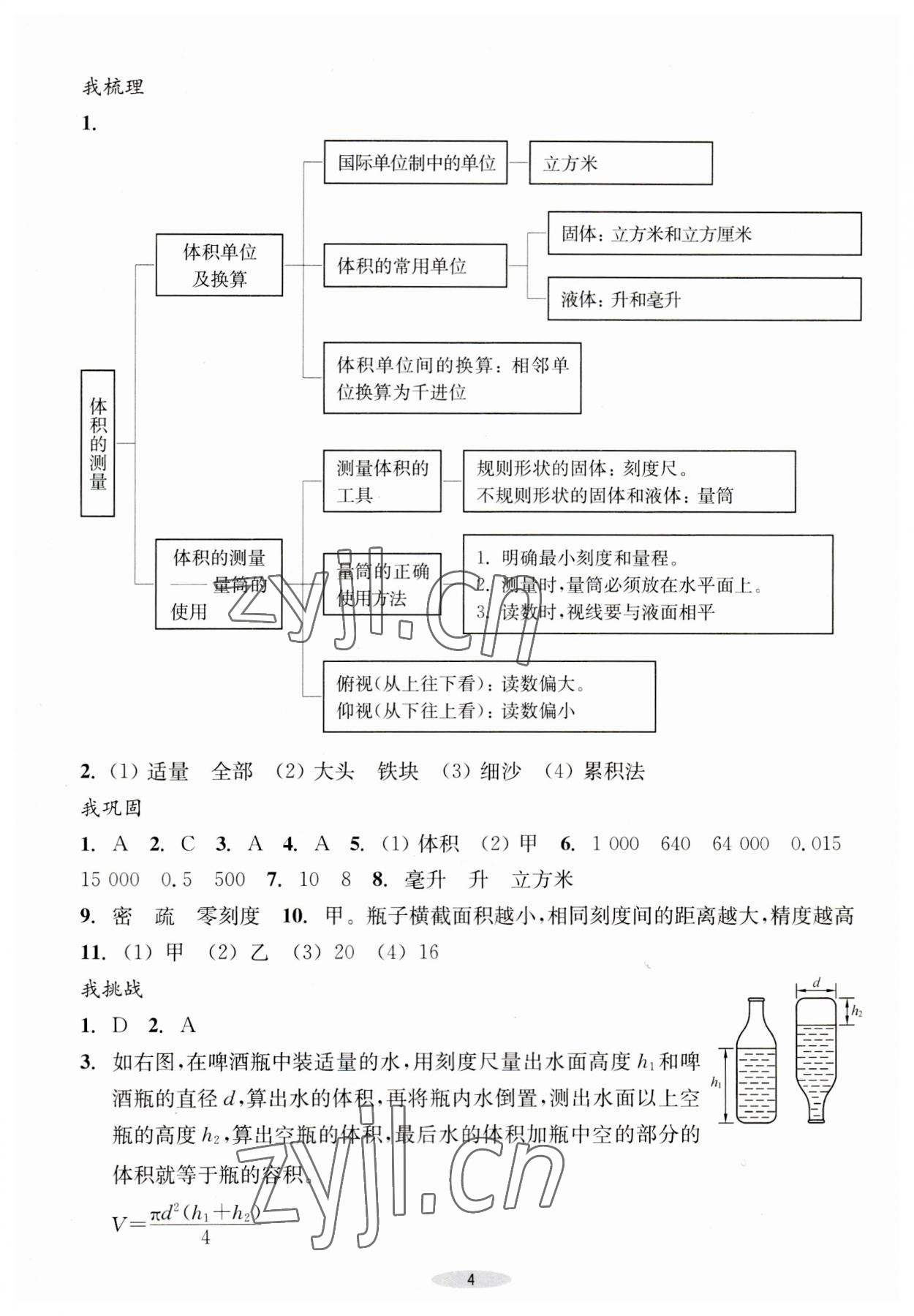 2023年預學與導學七年級科學上冊浙教版 參考答案第4頁