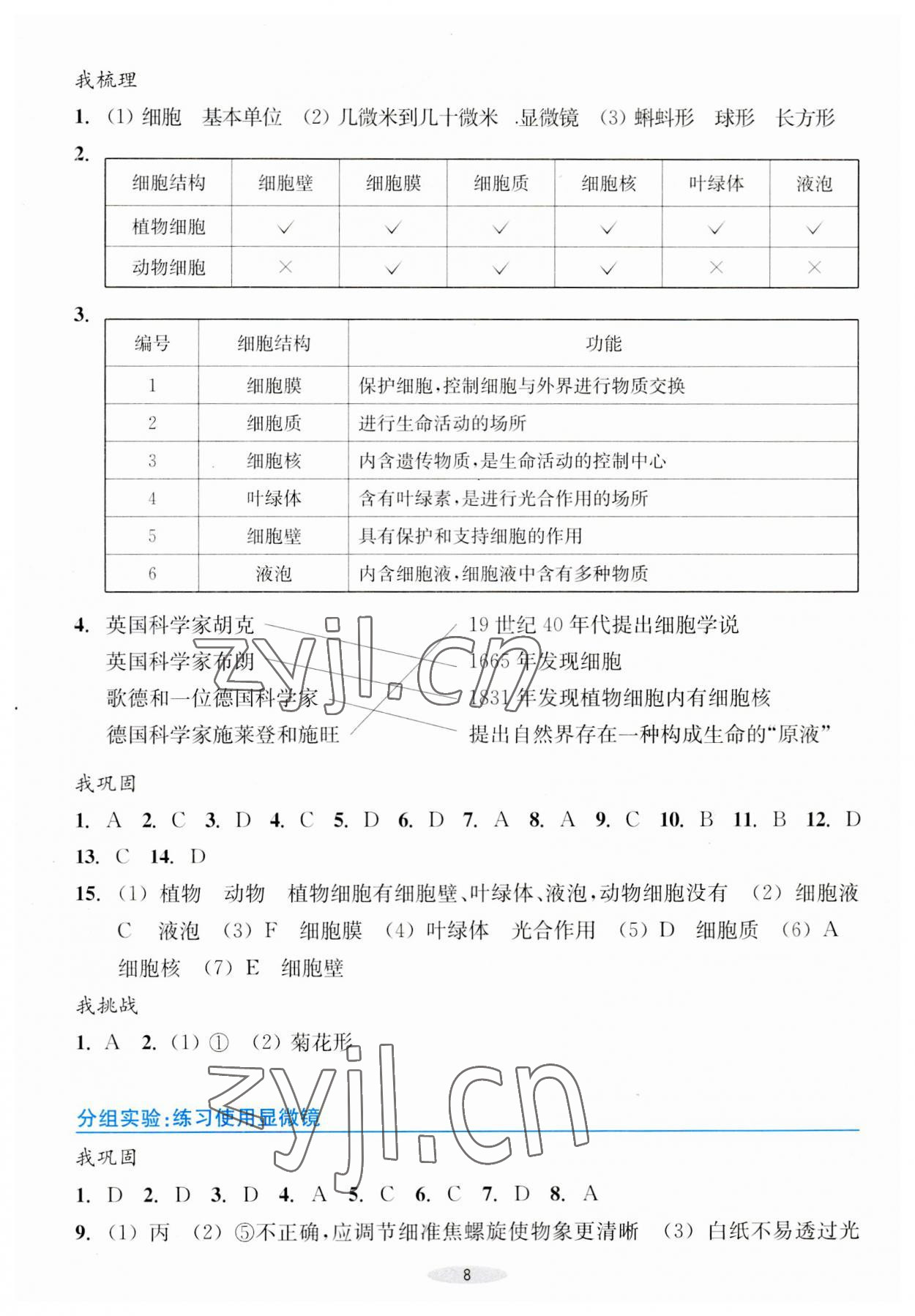 2023年預學與導學七年級科學上冊浙教版 參考答案第8頁