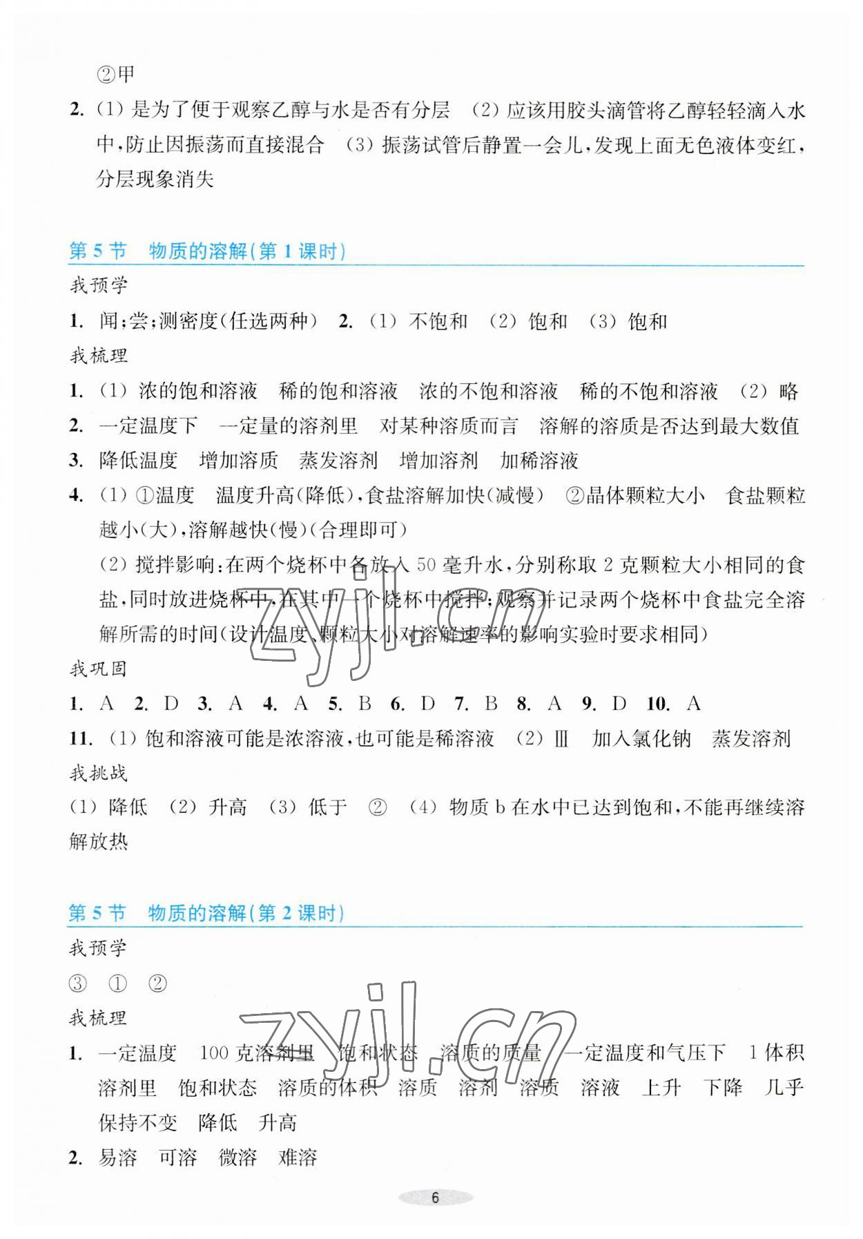 2023年預(yù)學(xué)與導(dǎo)學(xué)八年級(jí)科學(xué)上冊(cè)浙教版 第6頁(yè)