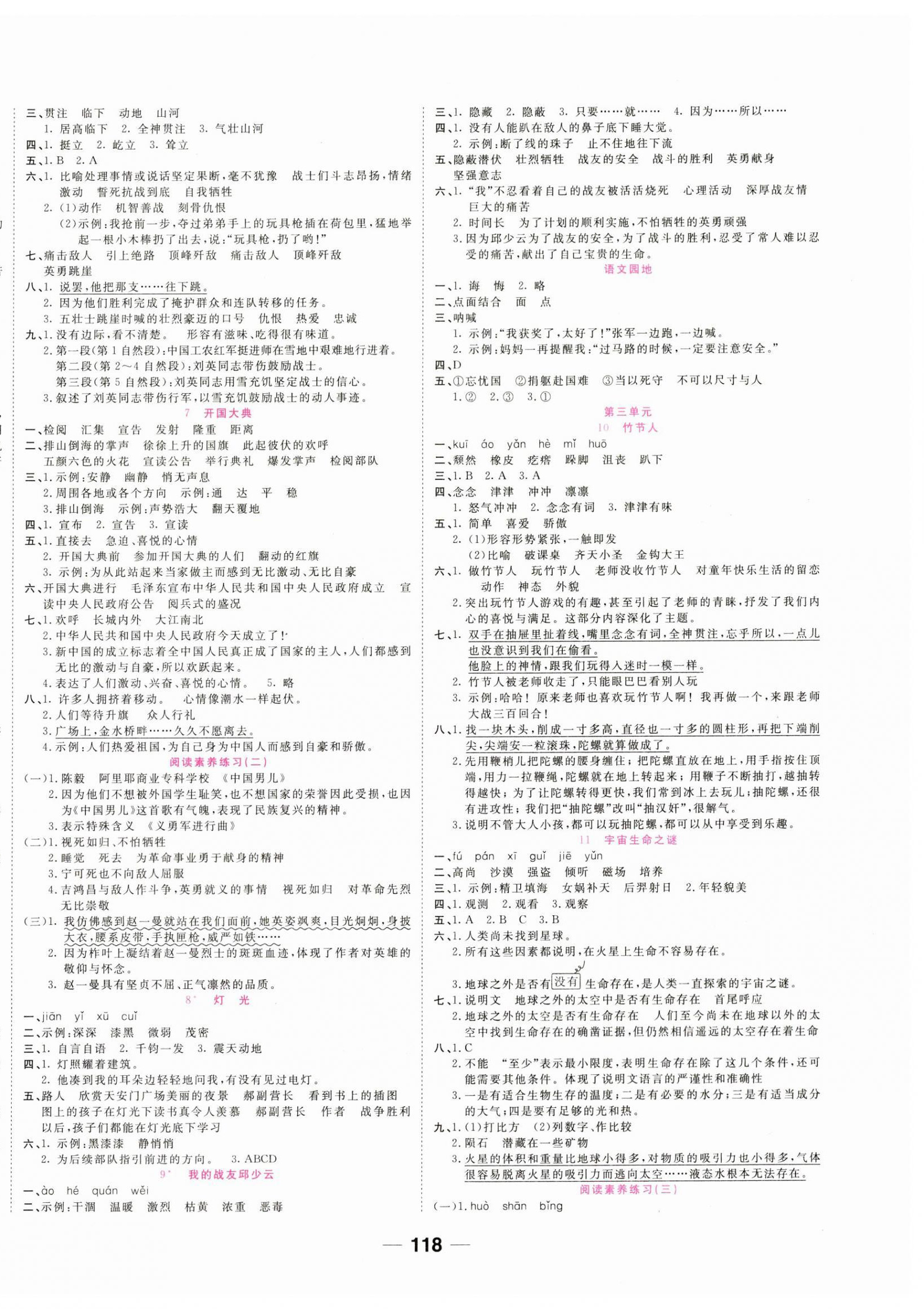 2023年奪冠新課堂隨堂練測(cè)六年級(jí)語(yǔ)文上冊(cè)人教版 第2頁(yè)