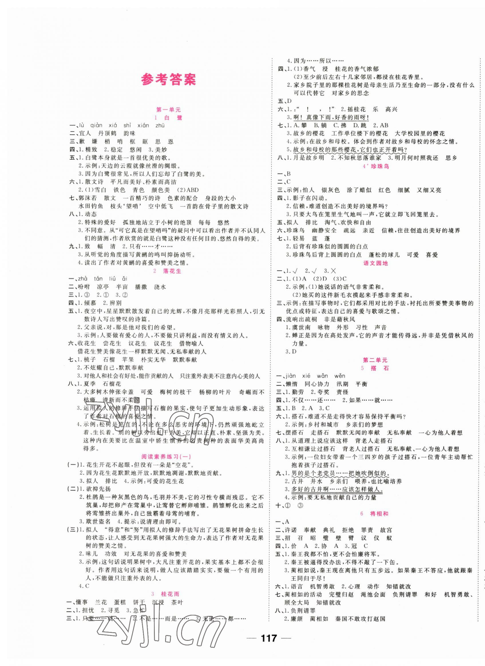 2023年奪冠新課堂隨堂練測五年級語文上冊人教版 第1頁