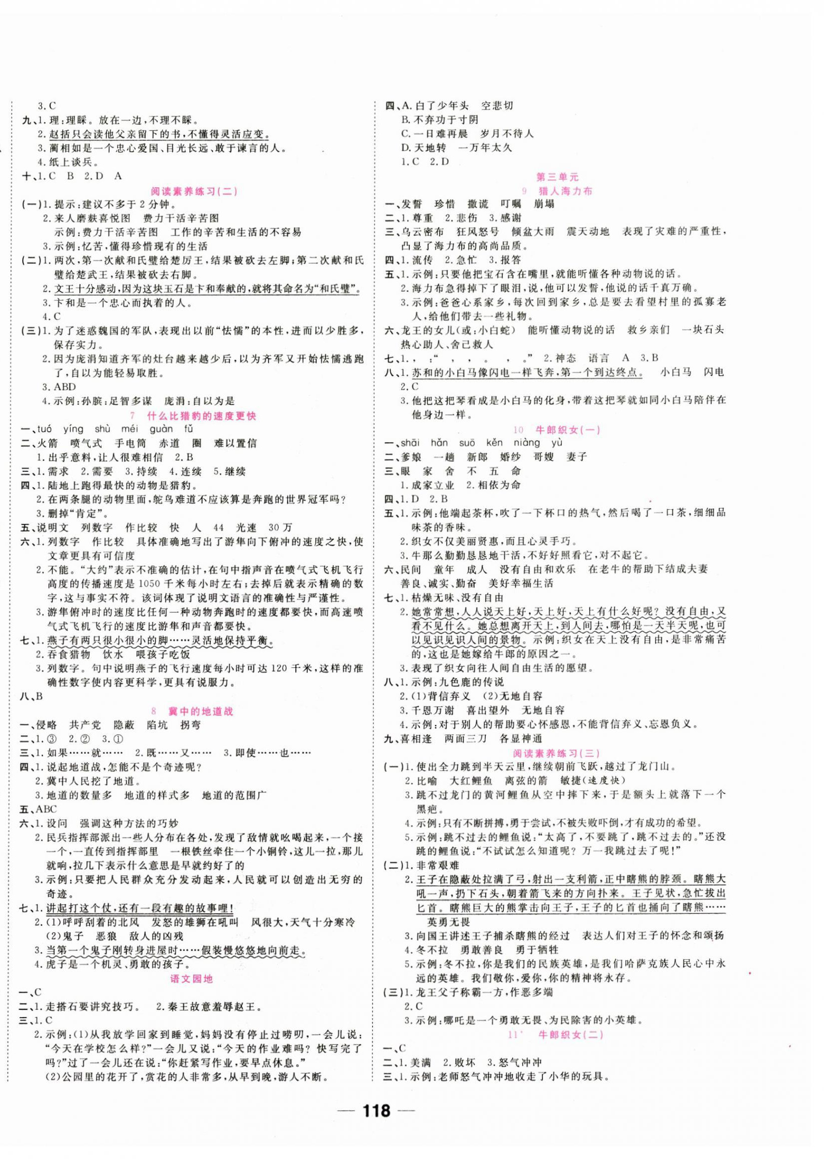 2023年夺冠新课堂随堂练测五年级语文上册人教版 第2页