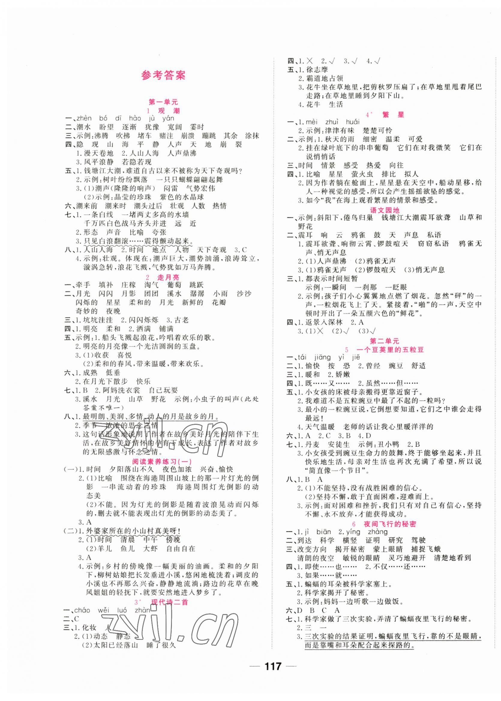 2023年夺冠新课堂随堂练测四年级语文上册人教版 第1页