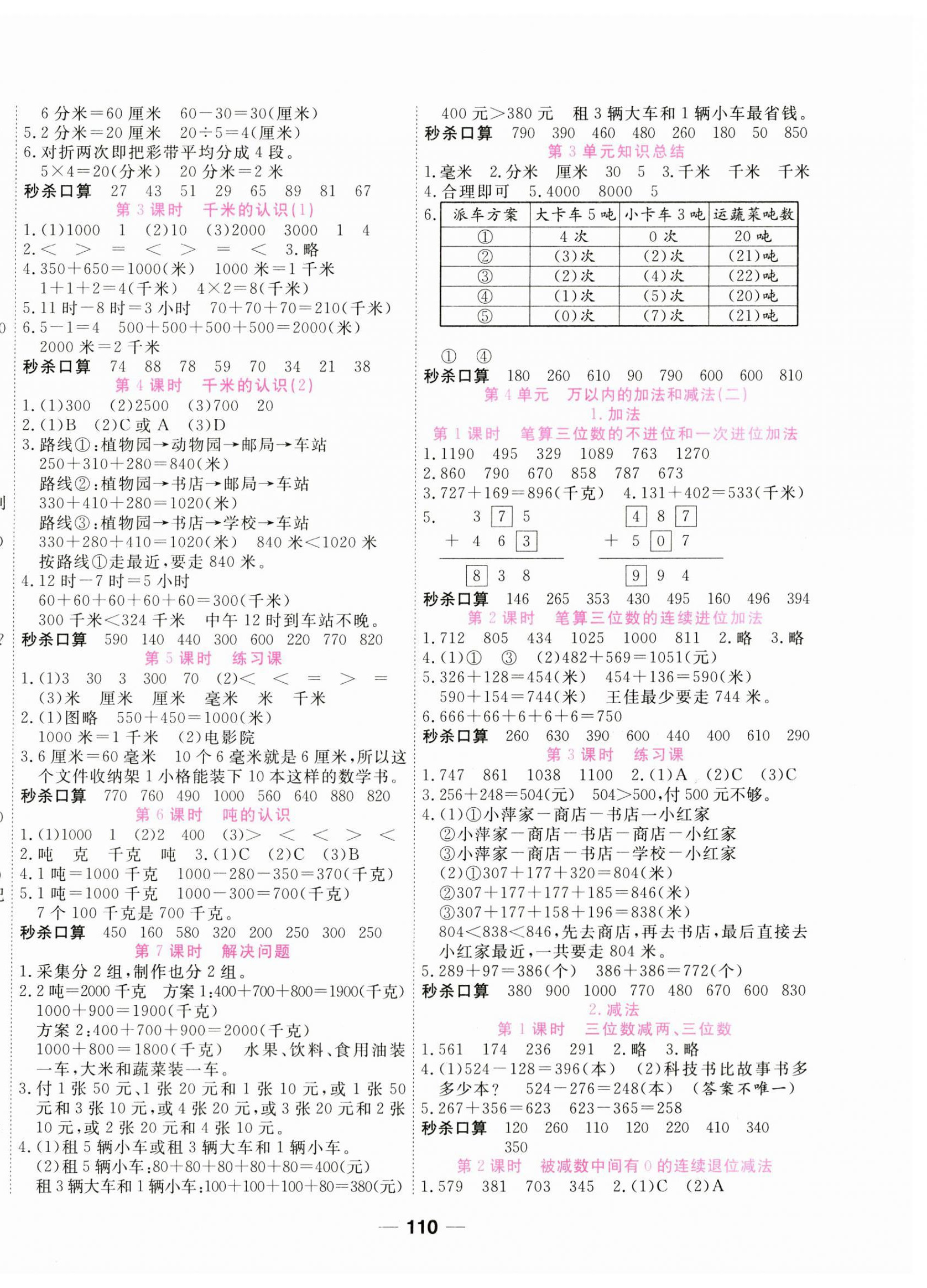 2023年奪冠新課堂隨堂練測(cè)三年級(jí)數(shù)學(xué)上冊(cè)人教版 第2頁