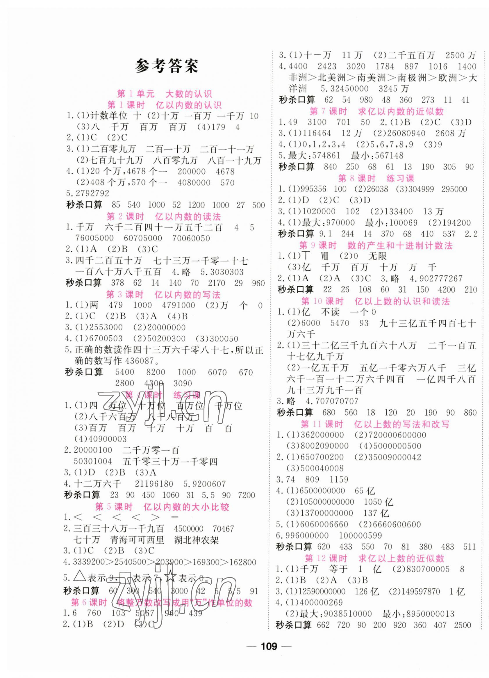 2023年奪冠新課堂隨堂練測四年級數(shù)學上冊人教版 第1頁