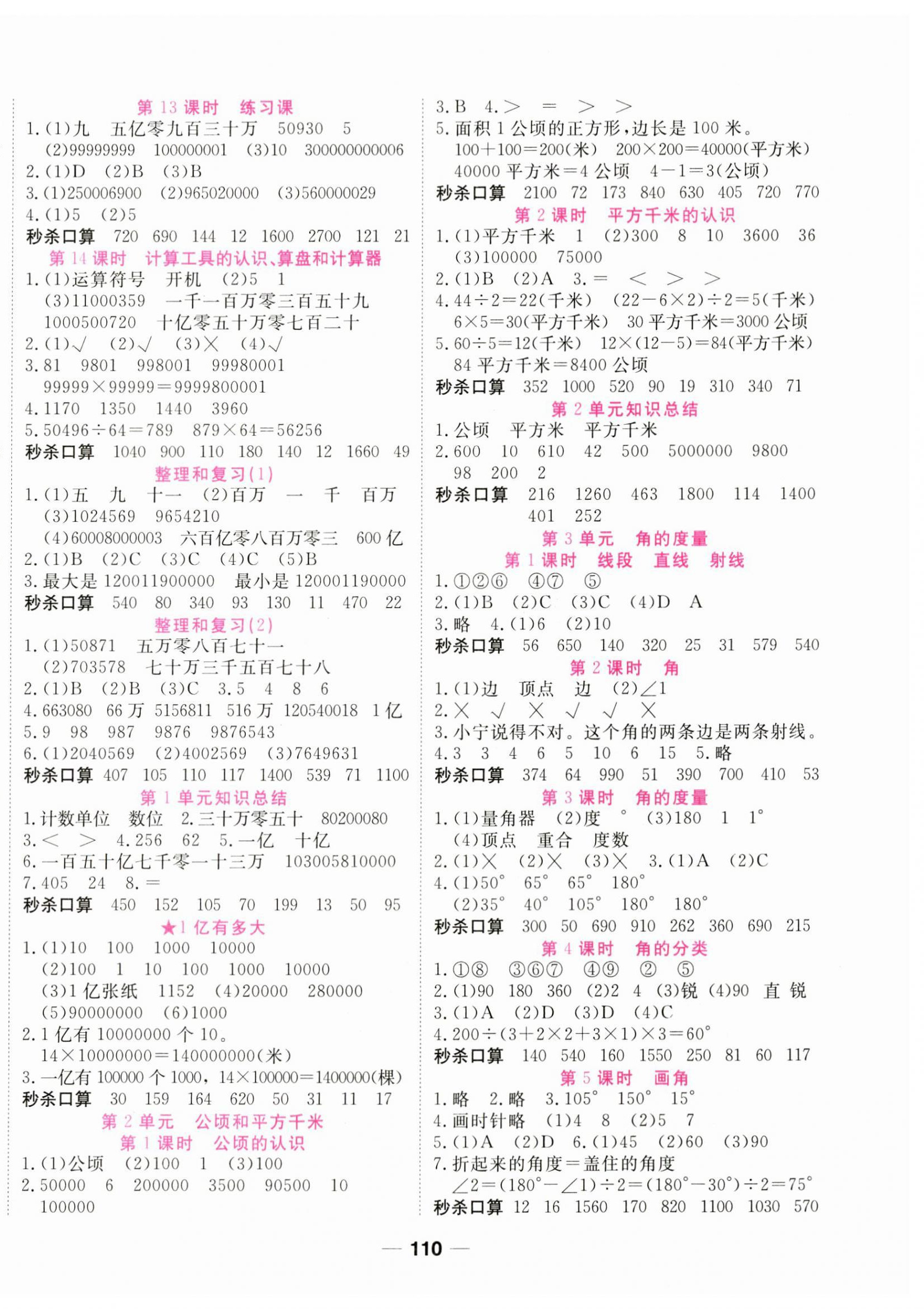 2023年奪冠新課堂隨堂練測四年級數(shù)學(xué)上冊人教版 第2頁