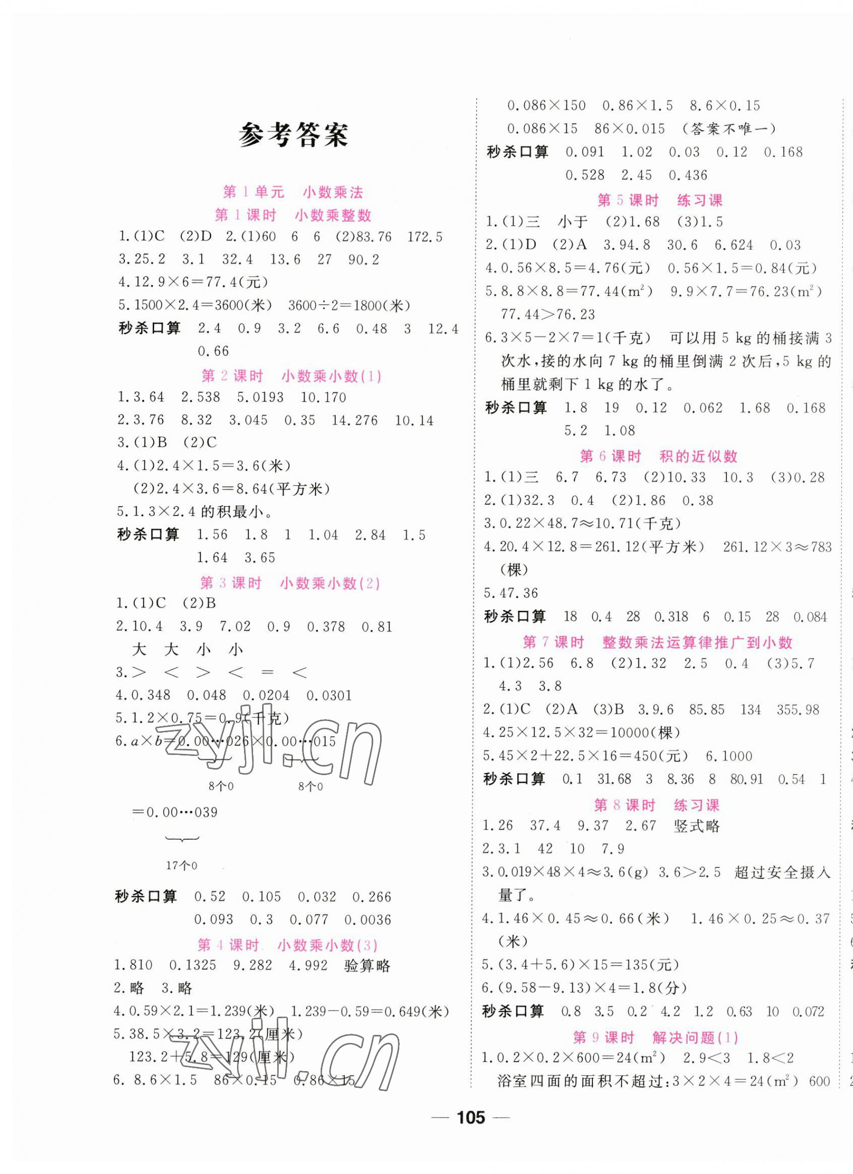 2023年夺冠新课堂随堂练测五年级数学上册人教版 第1页