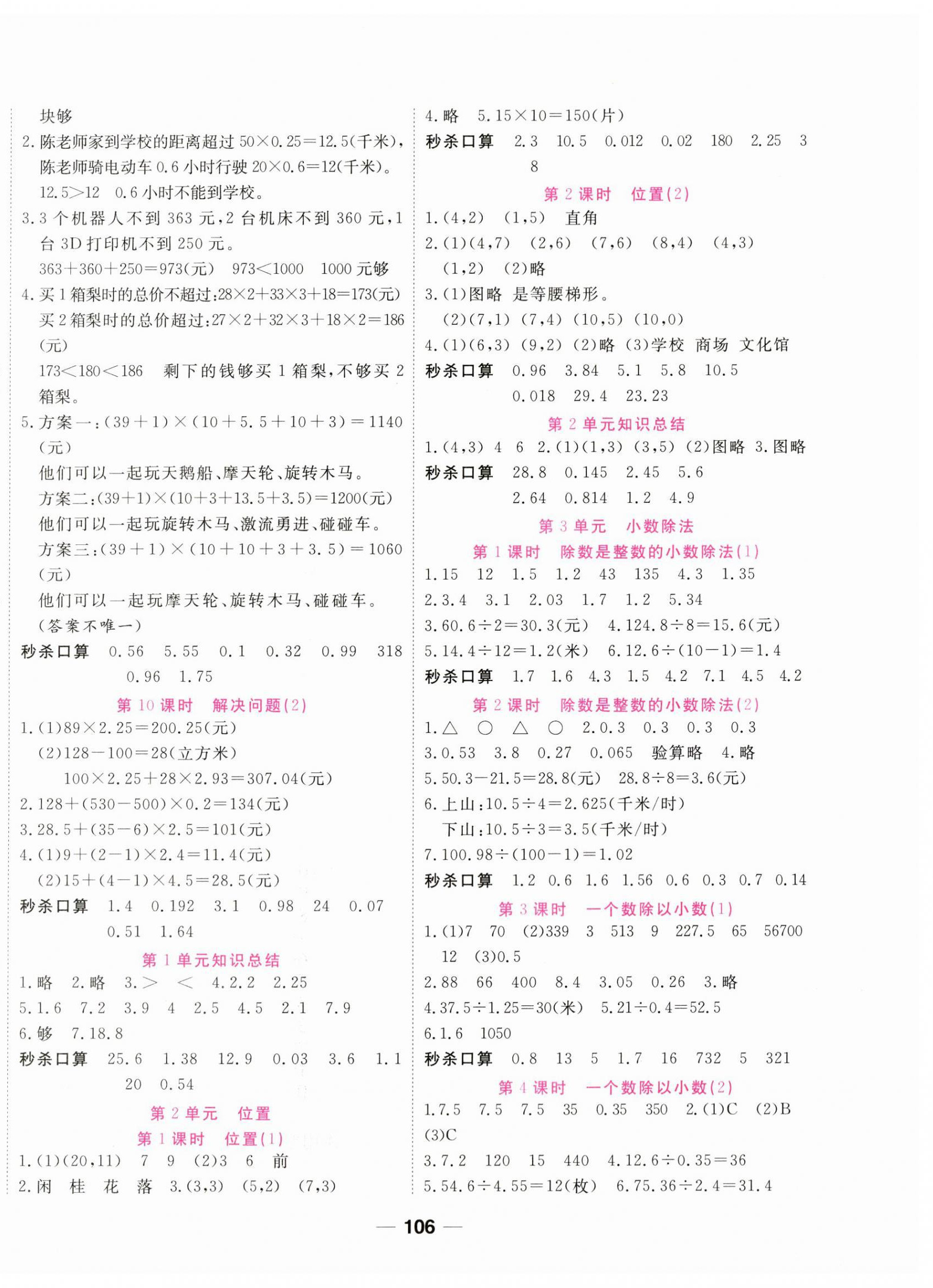 2023年奪冠新課堂隨堂練測(cè)五年級(jí)數(shù)學(xué)上冊(cè)人教版 第2頁(yè)