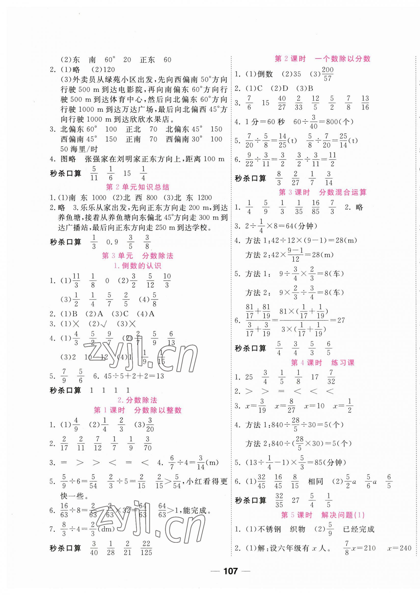 2023年奪冠新課堂隨堂練測(cè)六年級(jí)數(shù)學(xué)上冊(cè)人教版 第3頁