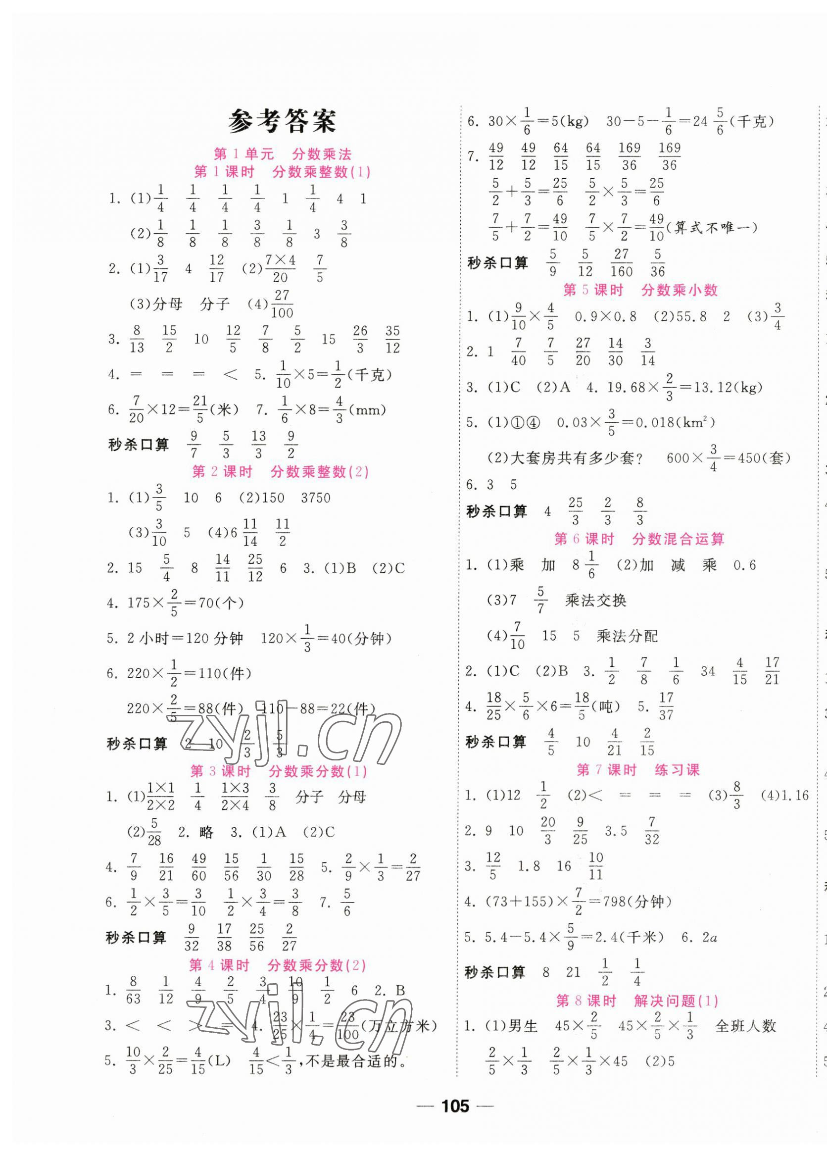 2023年奪冠新課堂隨堂練測(cè)六年級(jí)數(shù)學(xué)上冊(cè)人教版 第1頁(yè)