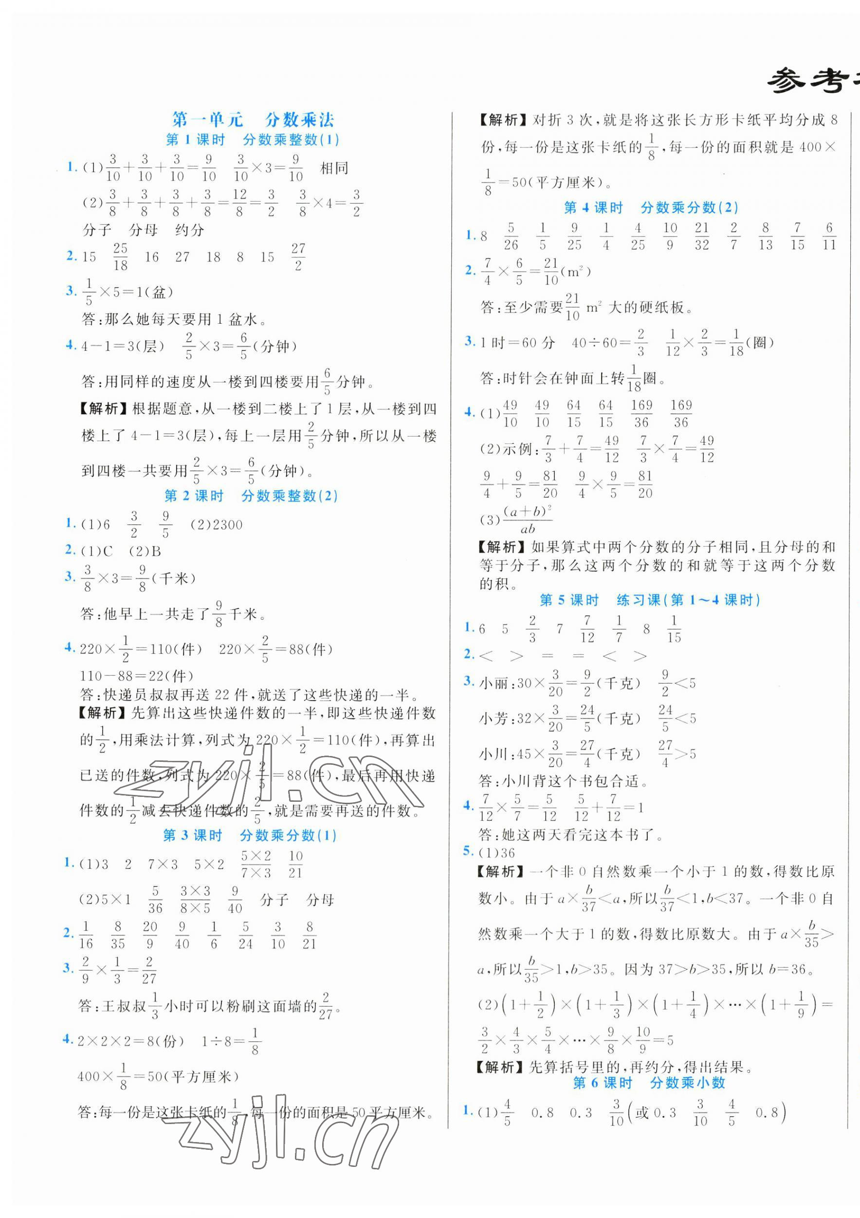 2023年黃岡新課堂六年級數(shù)學上冊人教版 第1頁