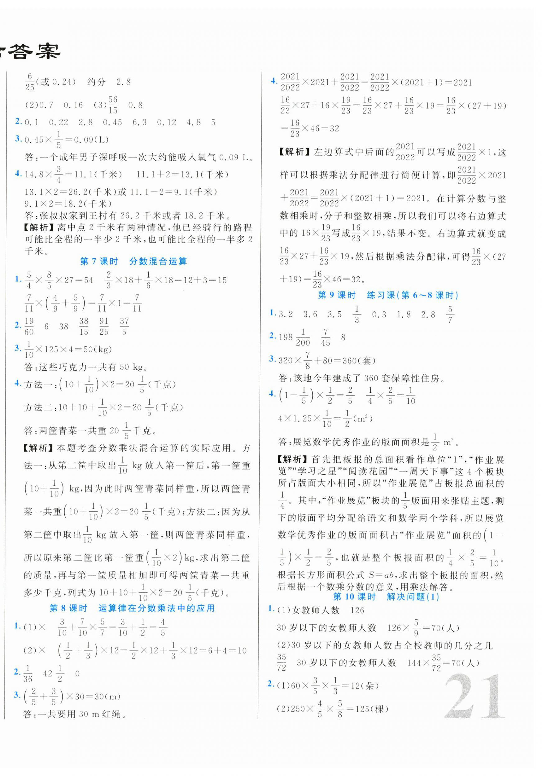 2023年黃岡新課堂六年級數(shù)學上冊人教版 第2頁