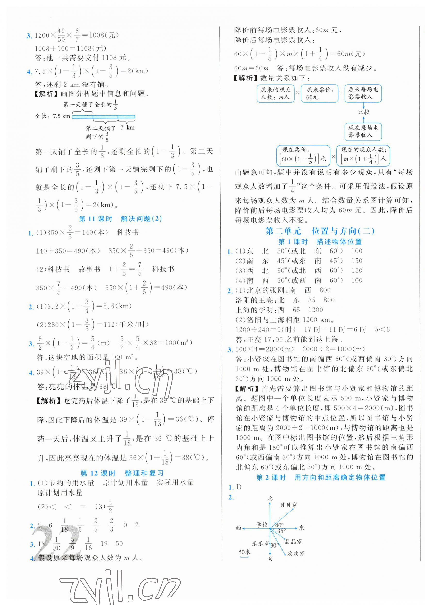 2023年黃岡新課堂六年級數(shù)學(xué)上冊人教版 第3頁