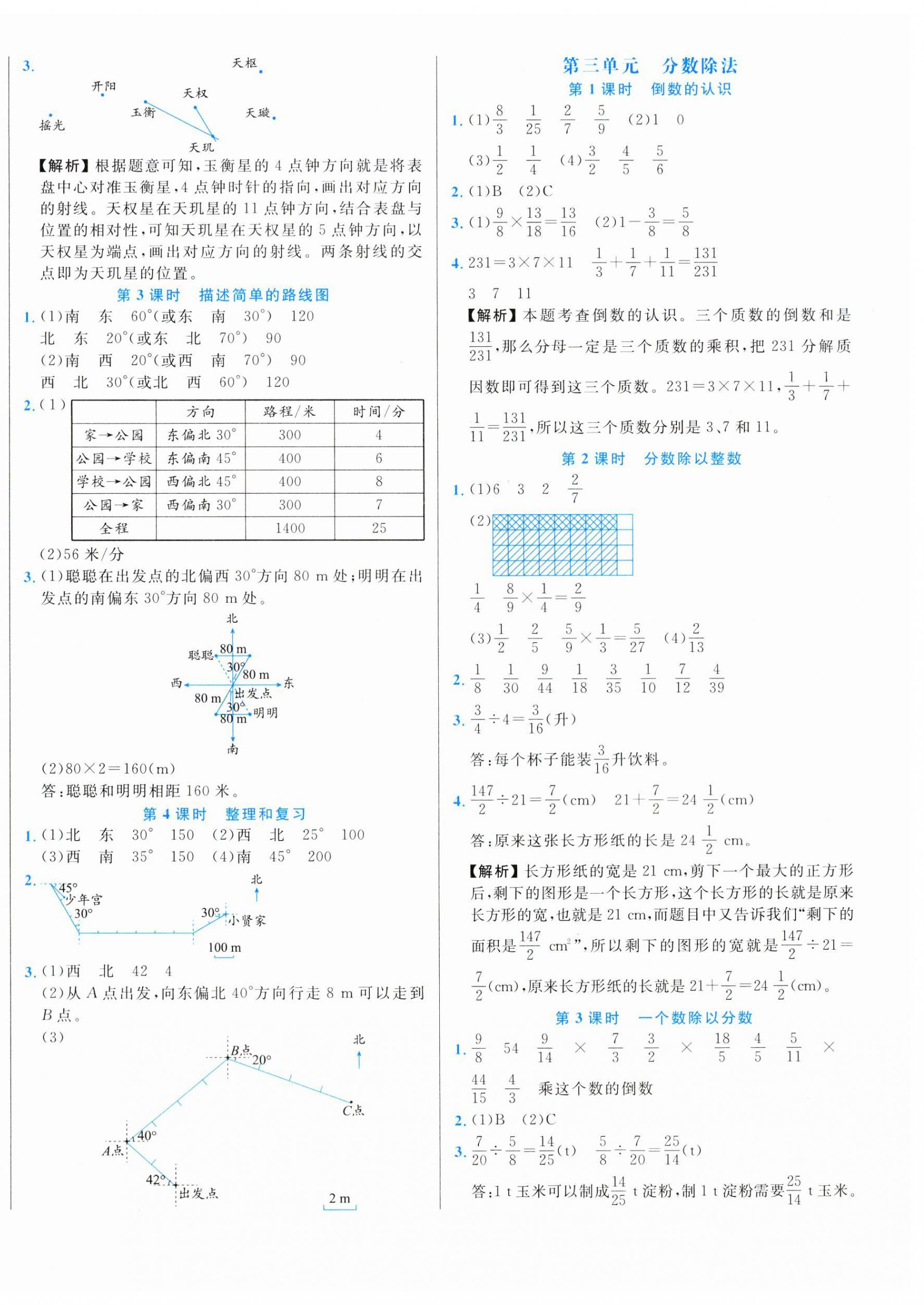 2023年黃岡新課堂六年級(jí)數(shù)學(xué)上冊(cè)人教版 第4頁