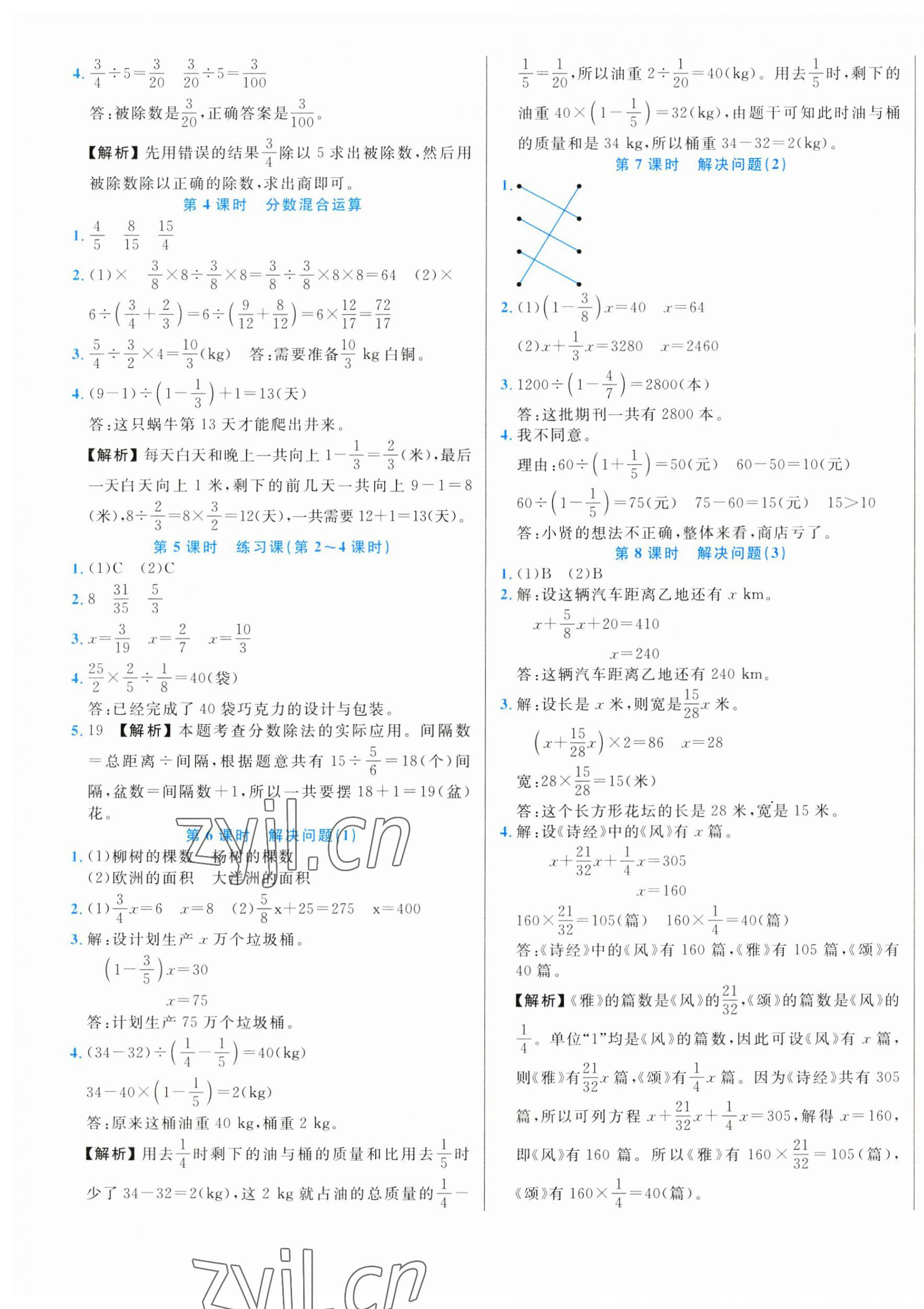 2023年黃岡新課堂六年級數(shù)學(xué)上冊人教版 第5頁