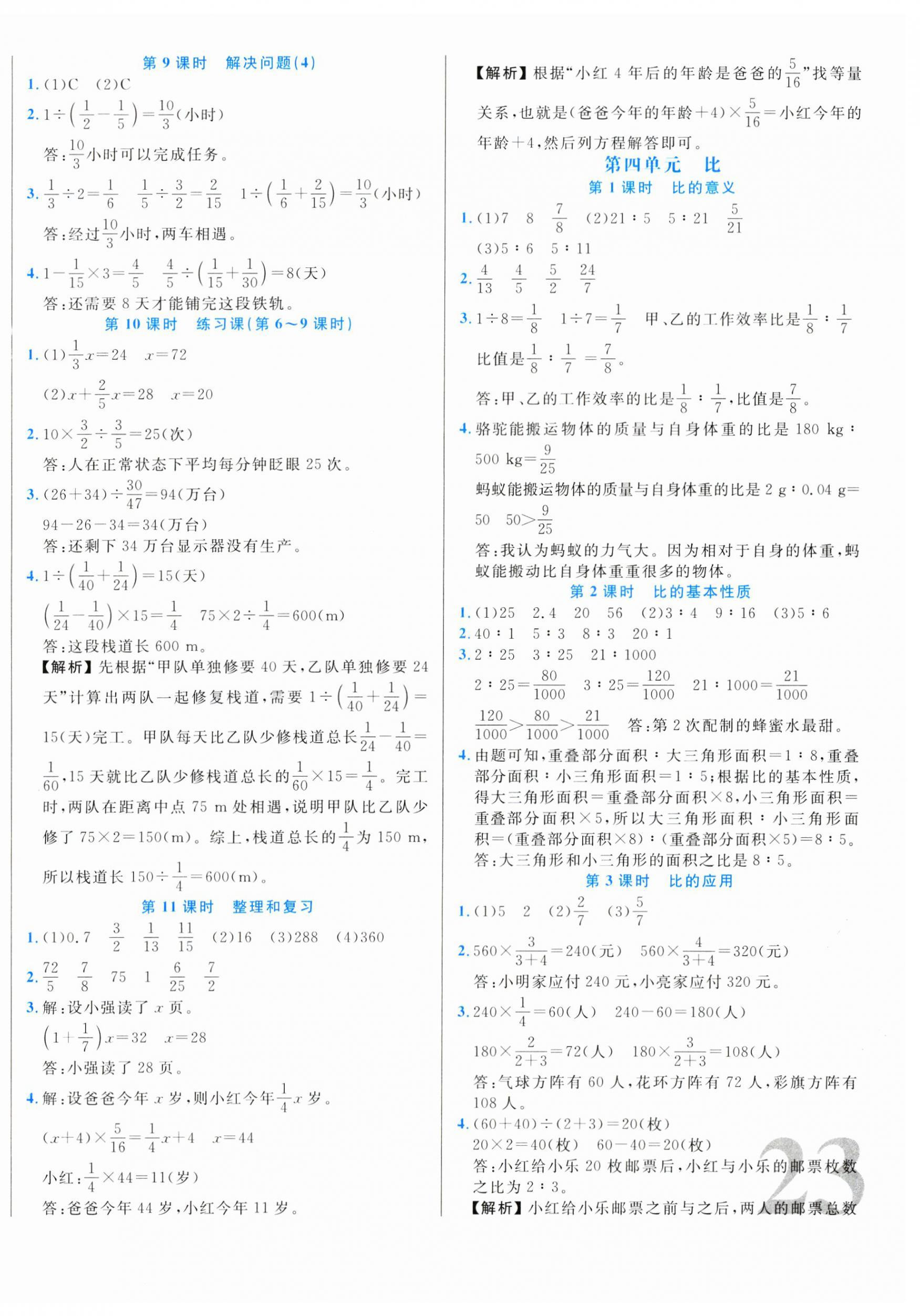 2023年黃岡新課堂六年級數學上冊人教版 第6頁