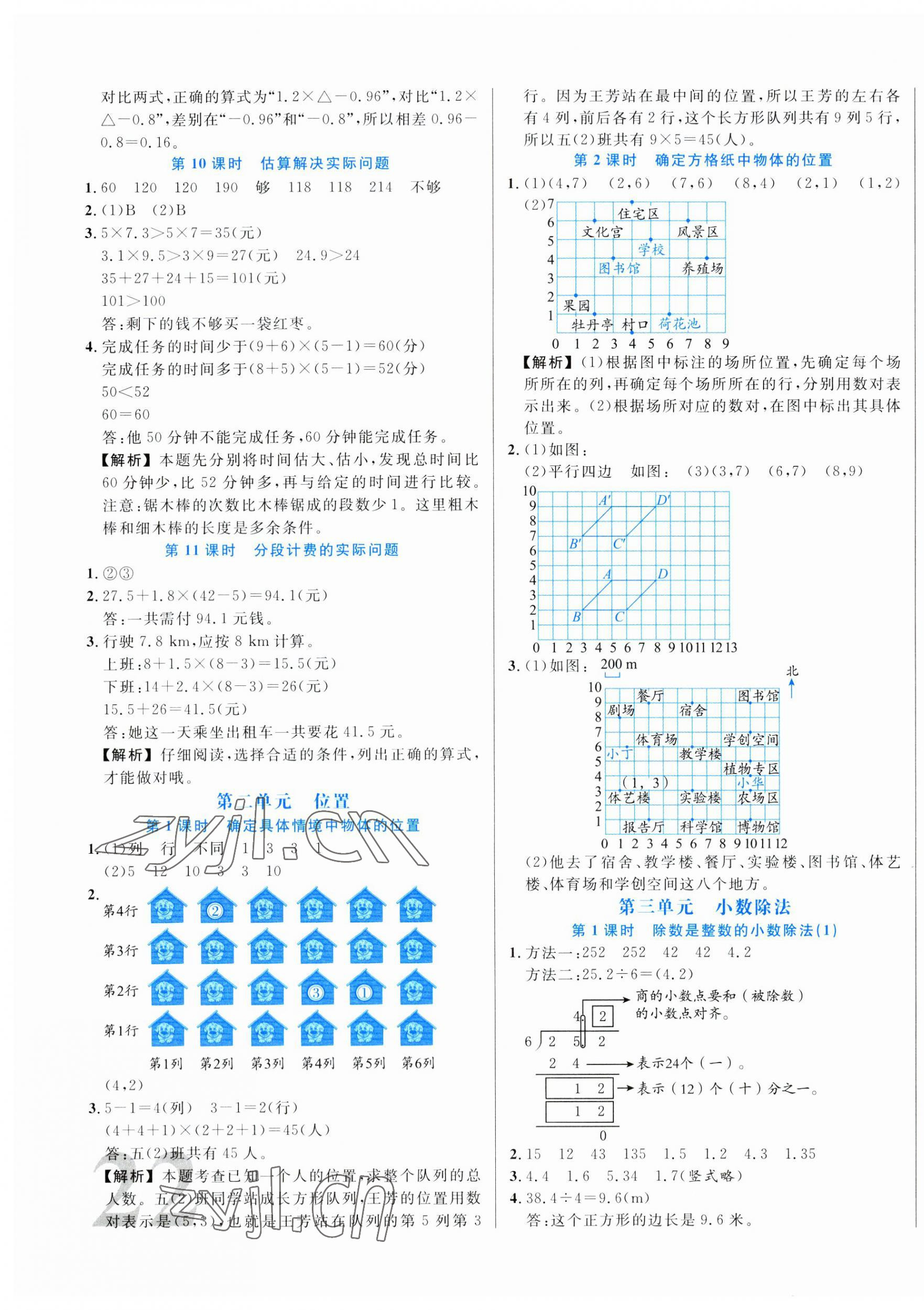 2023年黃岡新課堂五年級(jí)數(shù)學(xué)上冊(cè)人教版 第3頁(yè)