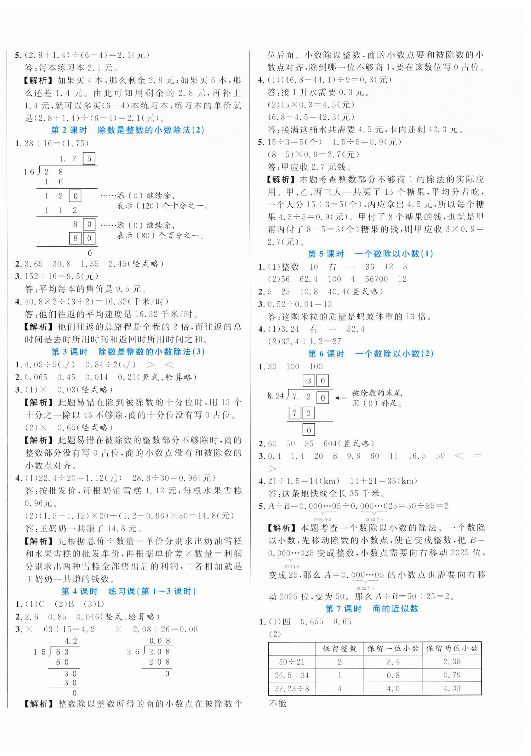 2023年黃岡新課堂五年級(jí)數(shù)學(xué)上冊人教版 第4頁