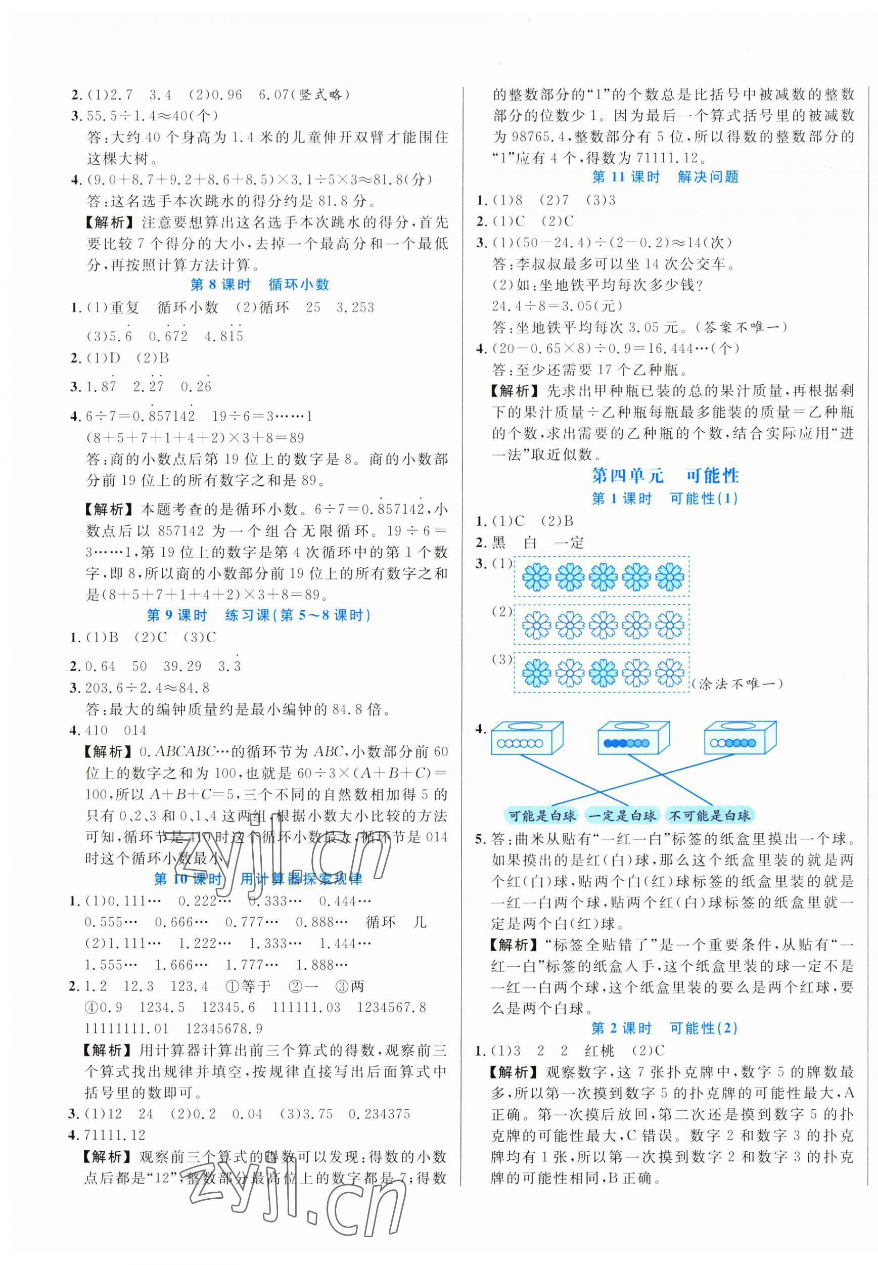 2023年黃岡新課堂五年級數(shù)學(xué)上冊人教版 第5頁