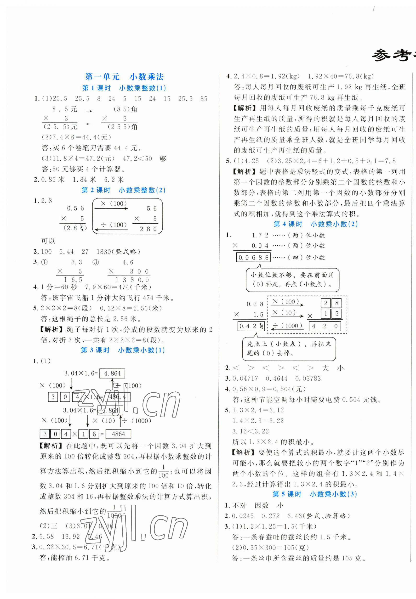 2023年黃岡新課堂五年級(jí)數(shù)學(xué)上冊(cè)人教版 第1頁(yè)