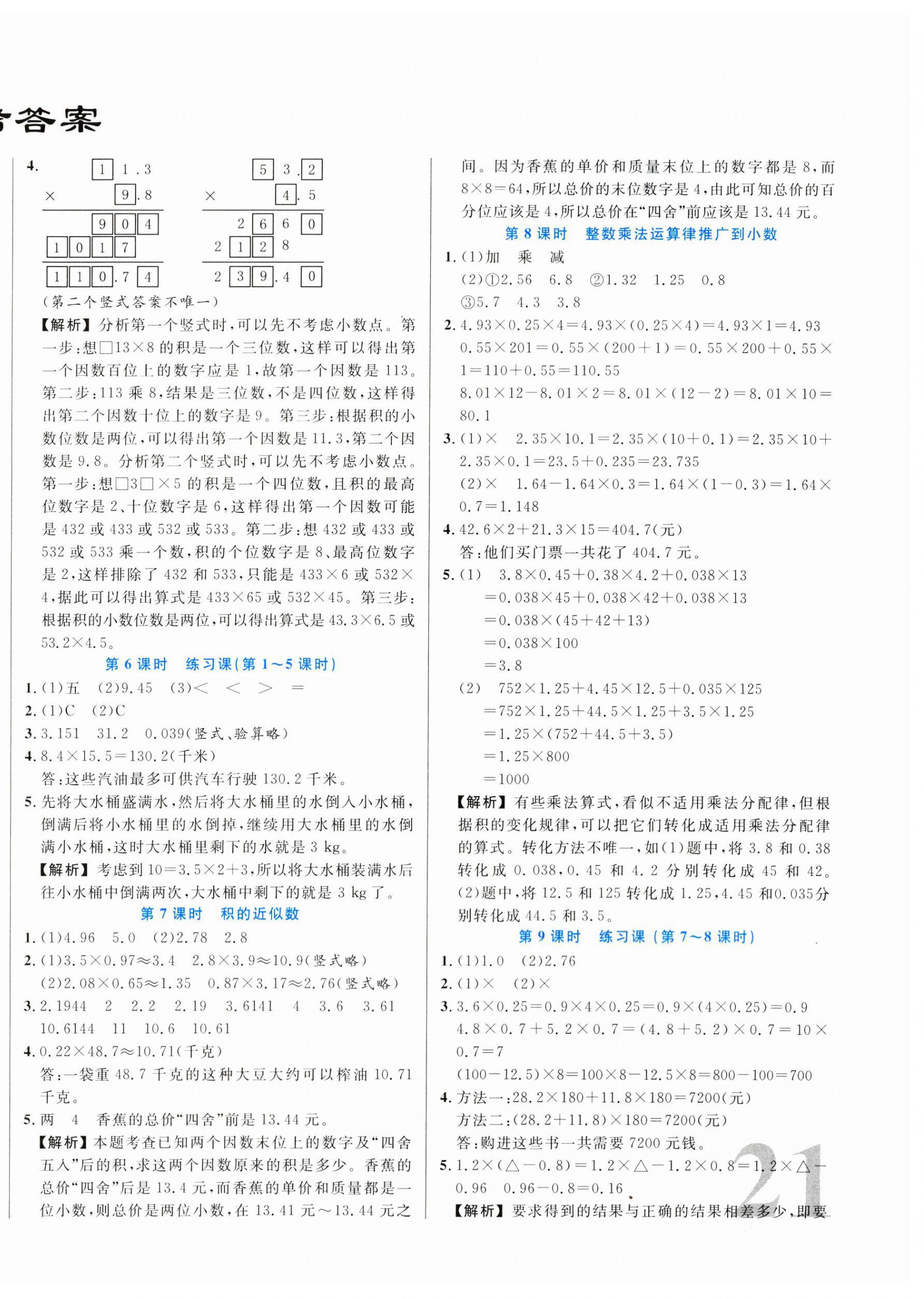 2023年黃岡新課堂五年級(jí)數(shù)學(xué)上冊人教版 第2頁