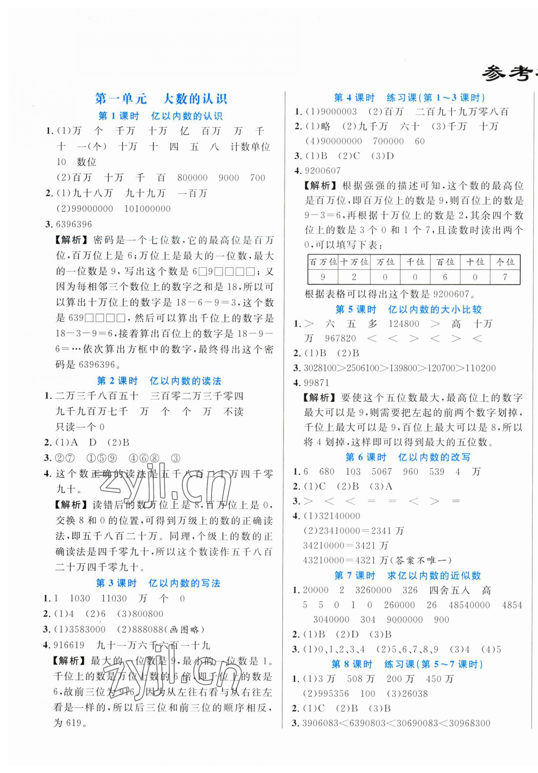 2023年黃岡新課堂四年級數(shù)學(xué)上冊人教版 第1頁