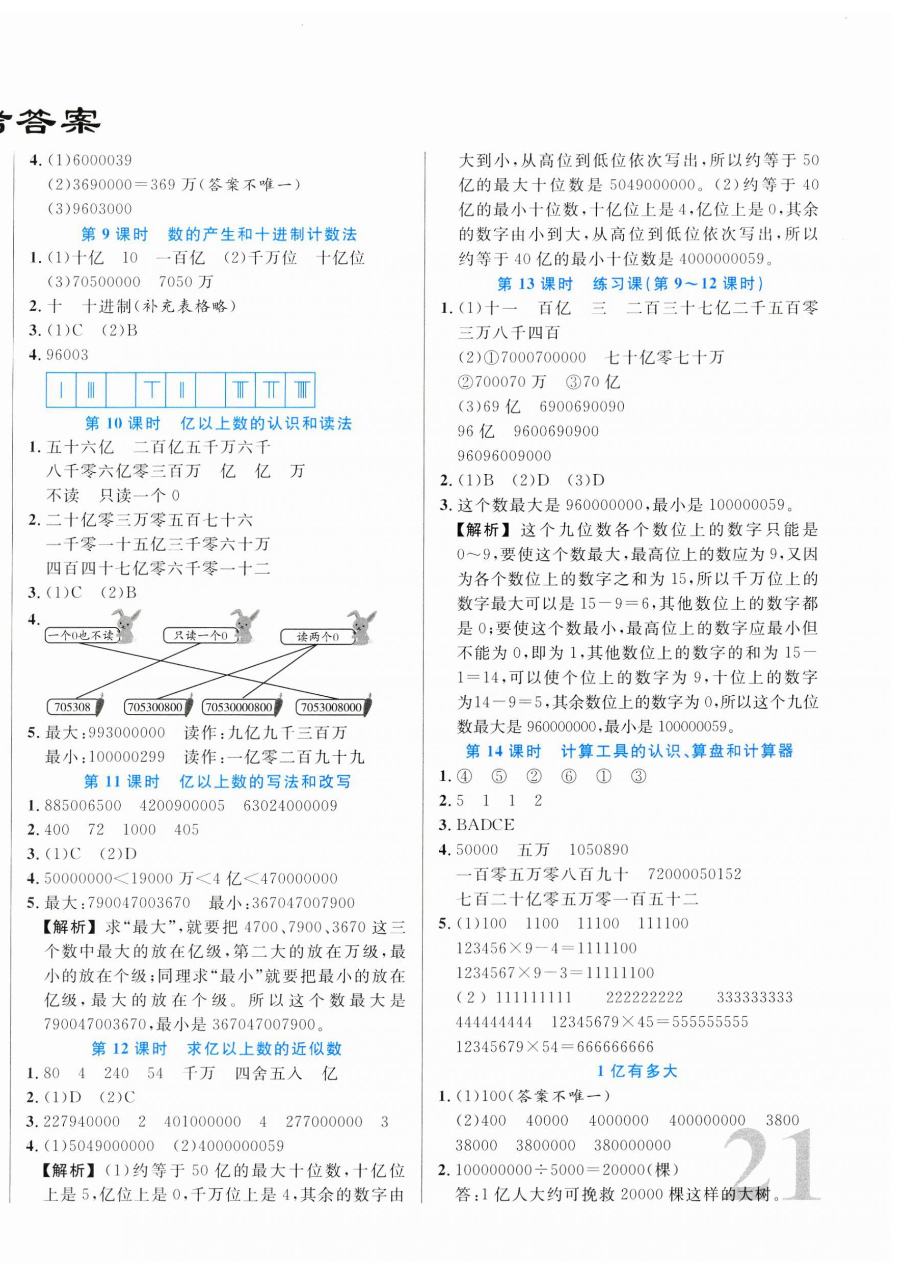 2023年黃岡新課堂四年級數(shù)學(xué)上冊人教版 第2頁