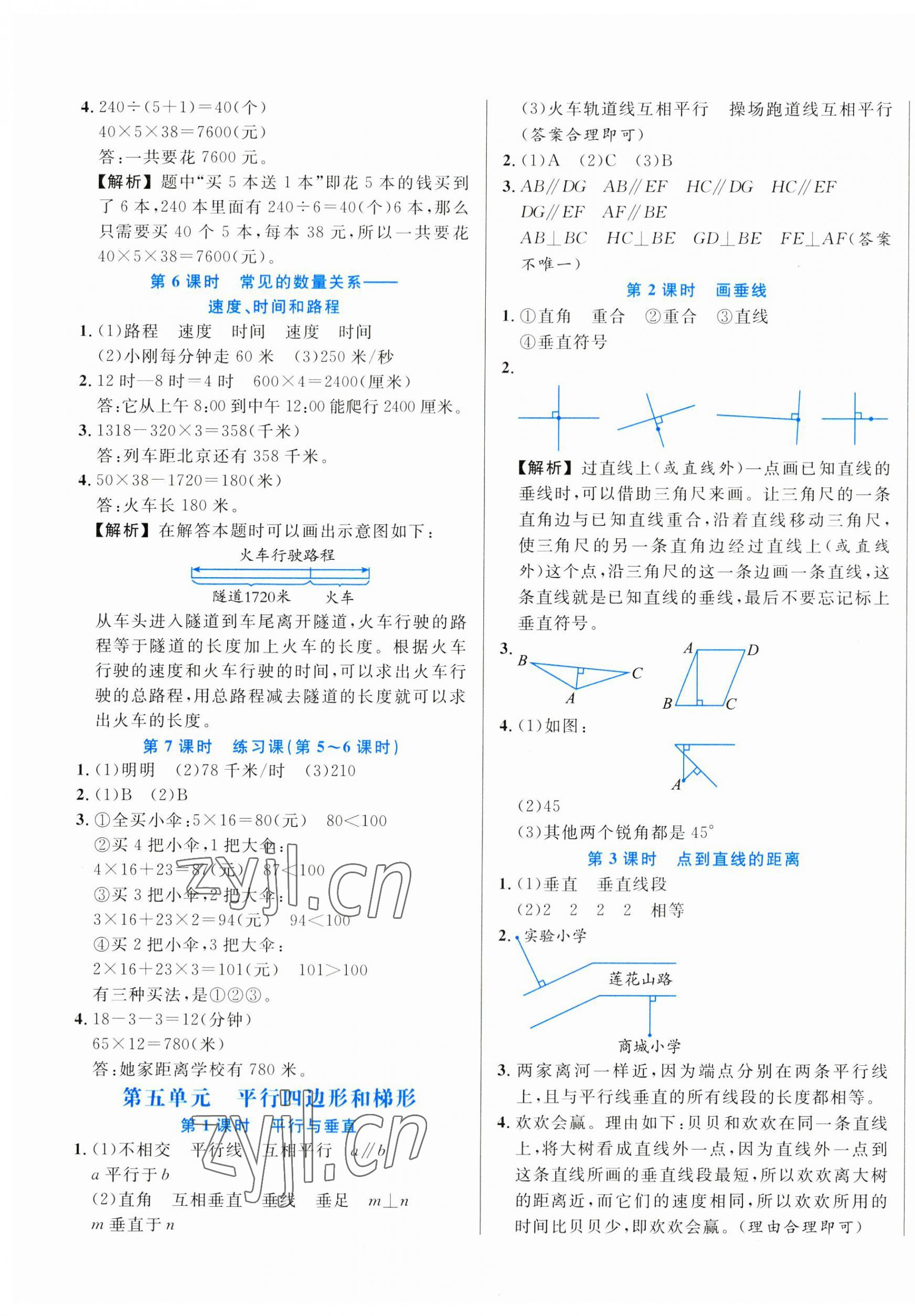 2023年黃岡新課堂四年級(jí)數(shù)學(xué)上冊(cè)人教版 第5頁(yè)