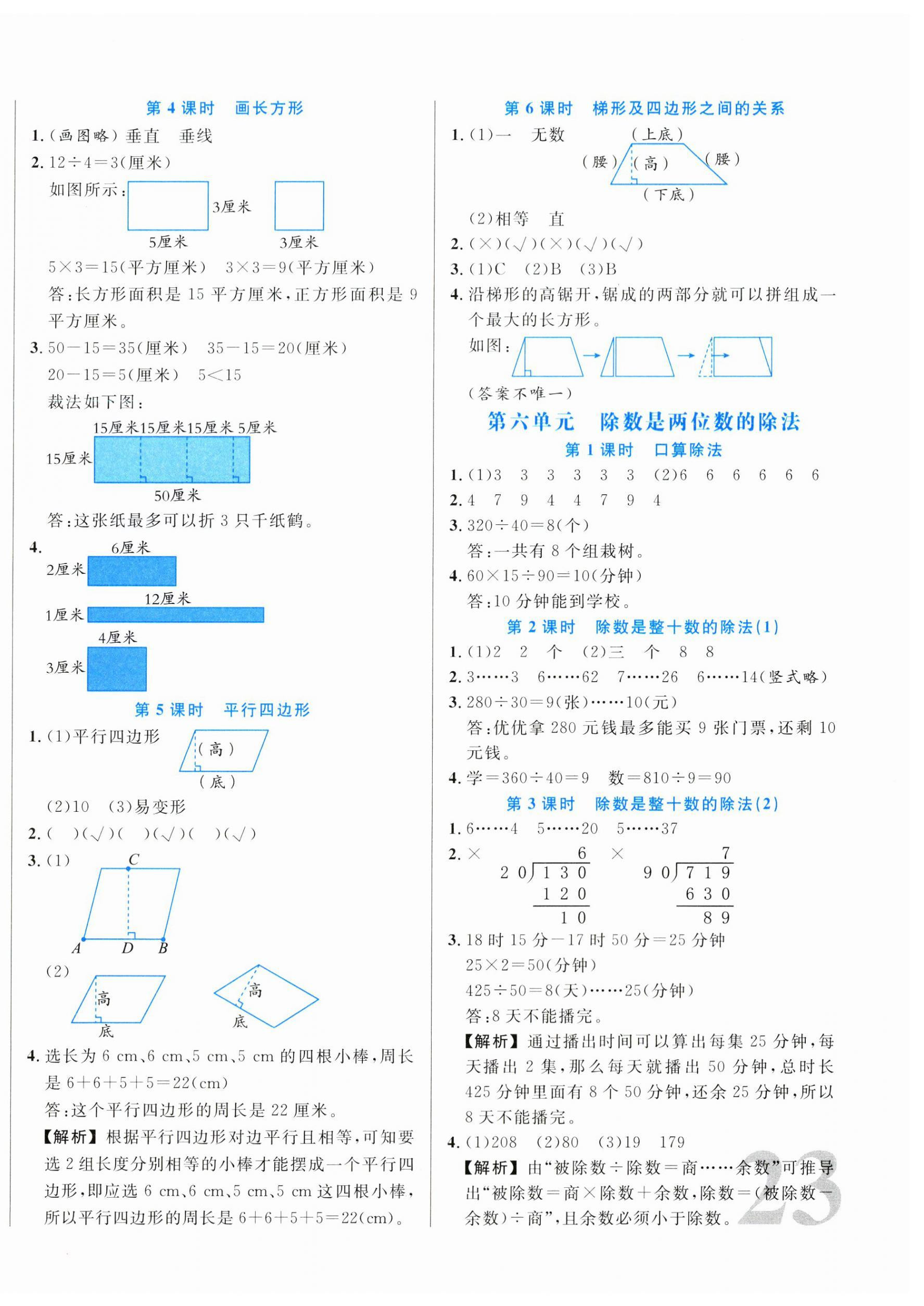 2023年黃岡新課堂四年級數(shù)學上冊人教版 第6頁