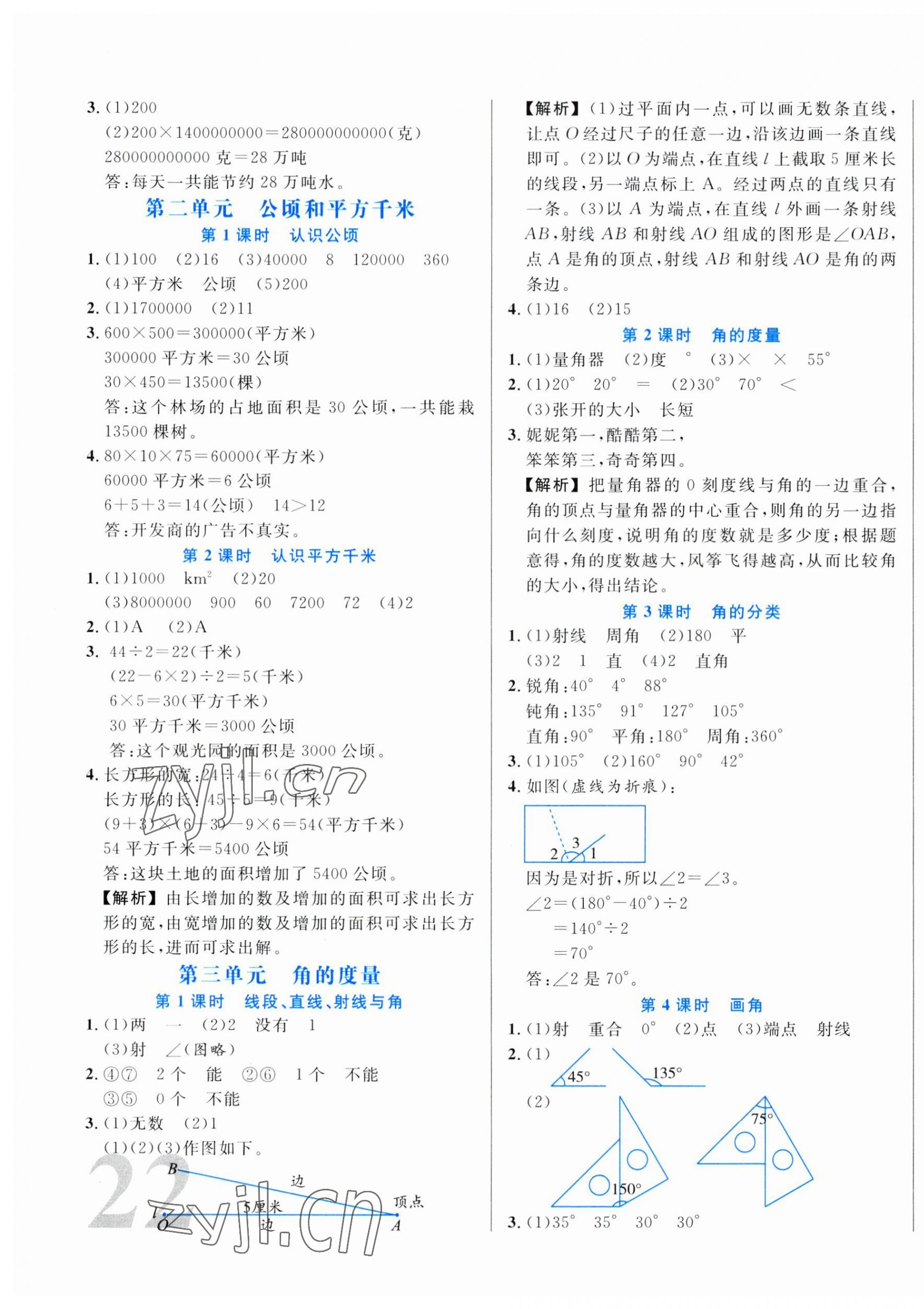 2023年黃岡新課堂四年級數(shù)學上冊人教版 第3頁